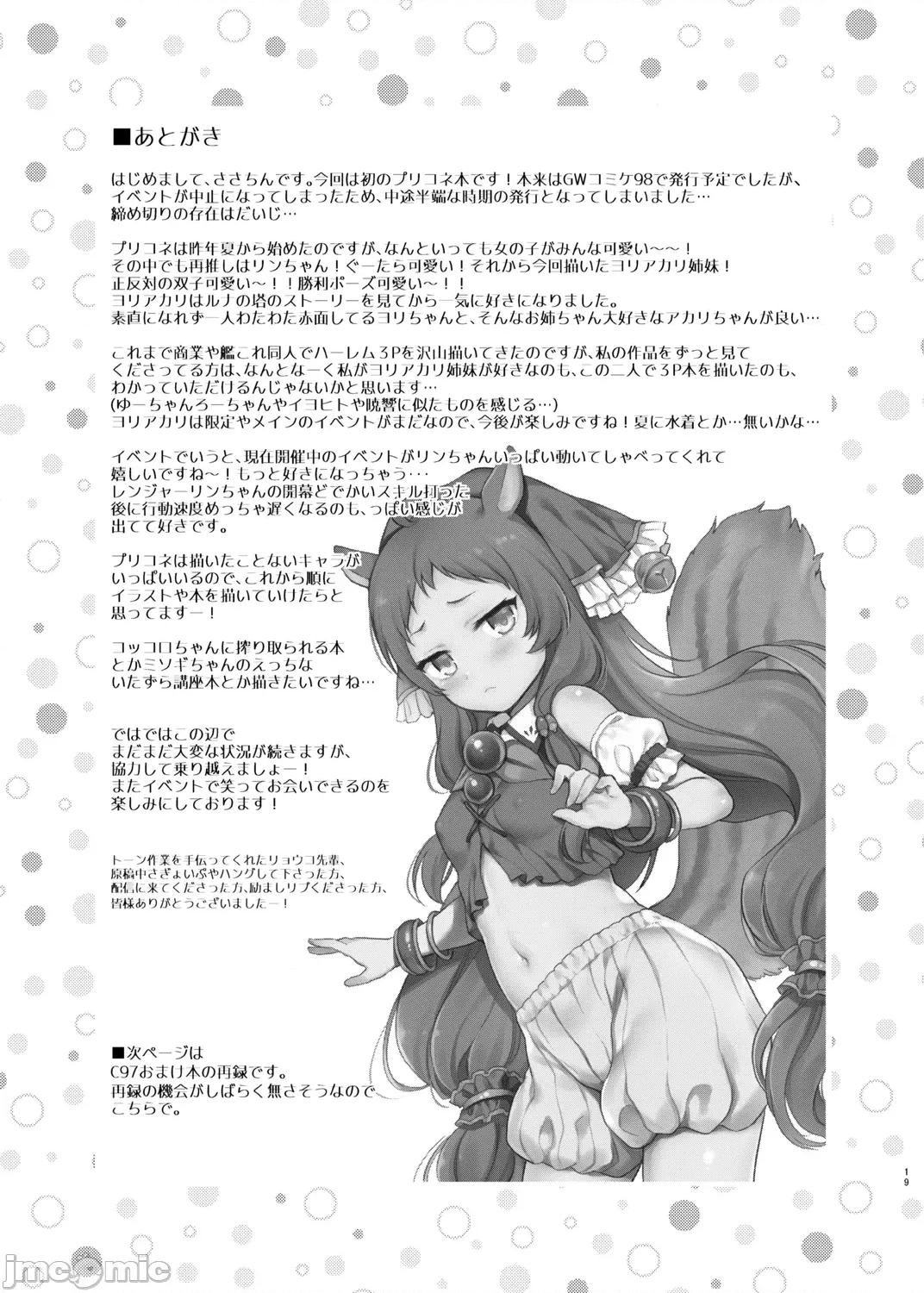 アカリのおねえちゃん♡プロデュース (C104)[K+W (ささちん)] アカリのおねえちゃん♡プロデュース (プリンセスコネクト!Re_Dive) [DL版]。 第18页