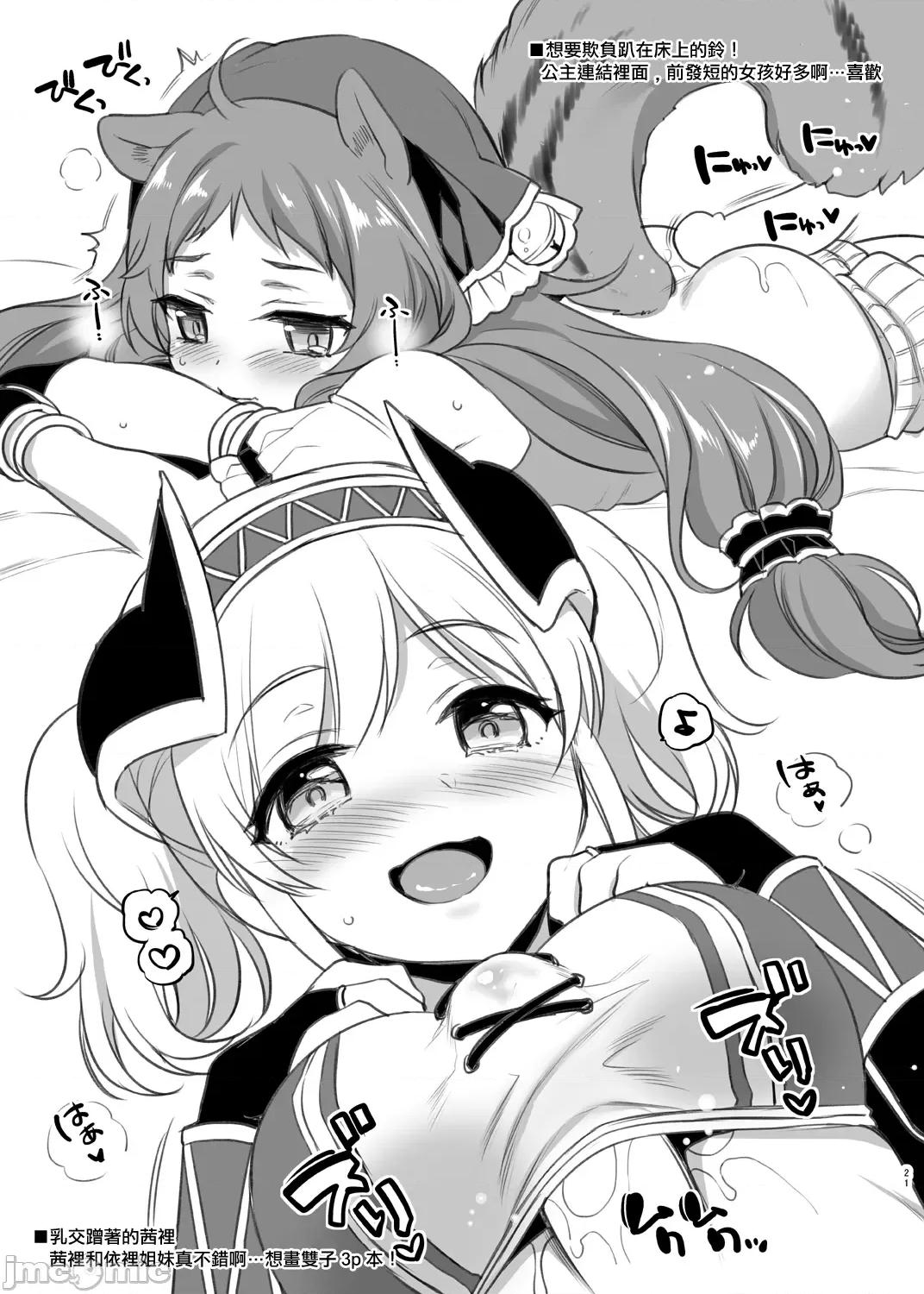 アカリのおねえちゃん♡プロデュース (C104)[K+W (ささちん)] アカリのおねえちゃん♡プロデュース (プリンセスコネクト!Re_Dive) [DL版]。 第20页