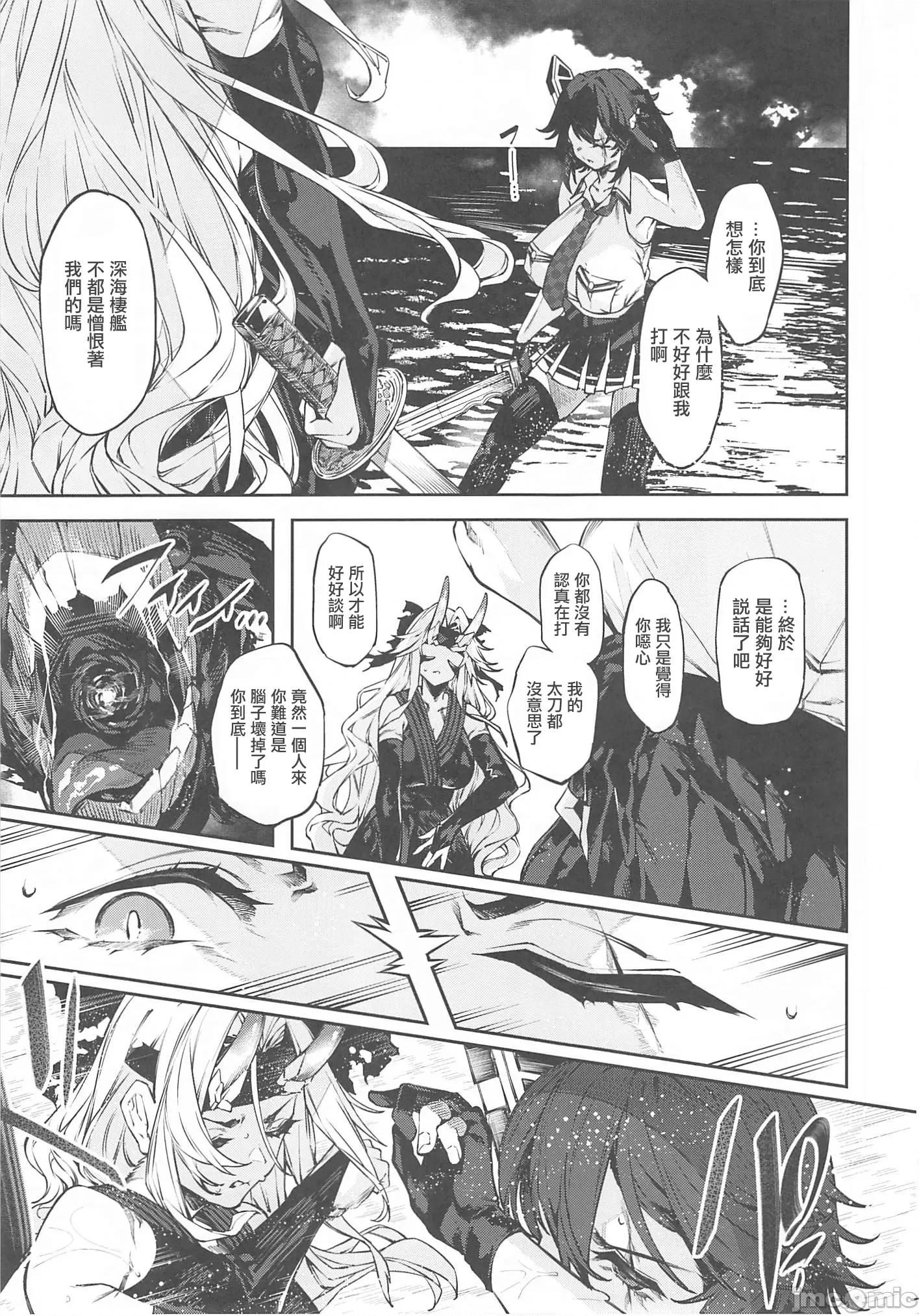 堕华儚 (C104) [イアポック] 堕华儚(舰队これくしょん) 第10页