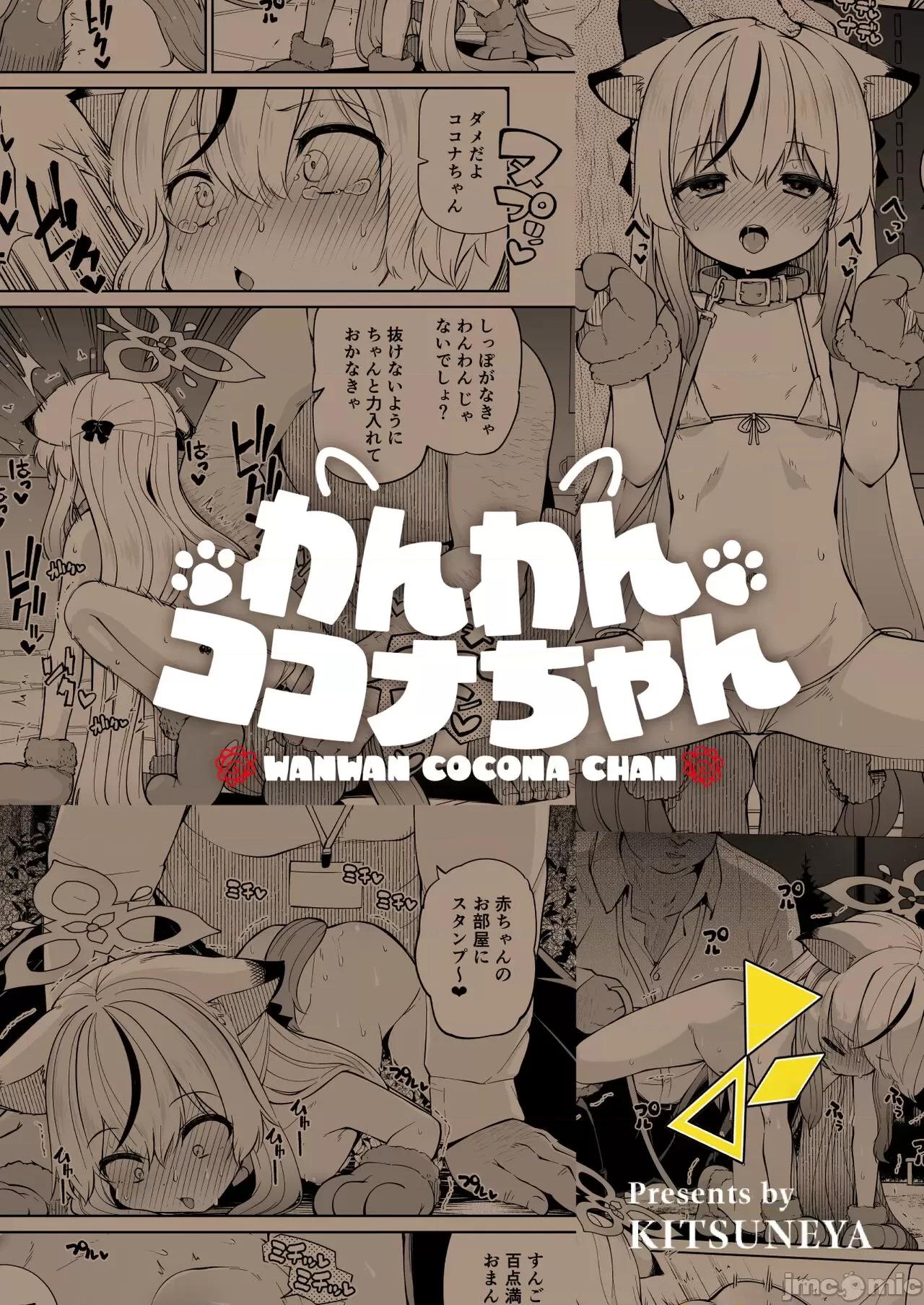 わんわんココナちゃん [最喜欢心奈小狗狗了汉化组] (C102) [きつね屋 (リーフィ)] わんわんココナちゃん (ブルーアーカイブ) 第32页