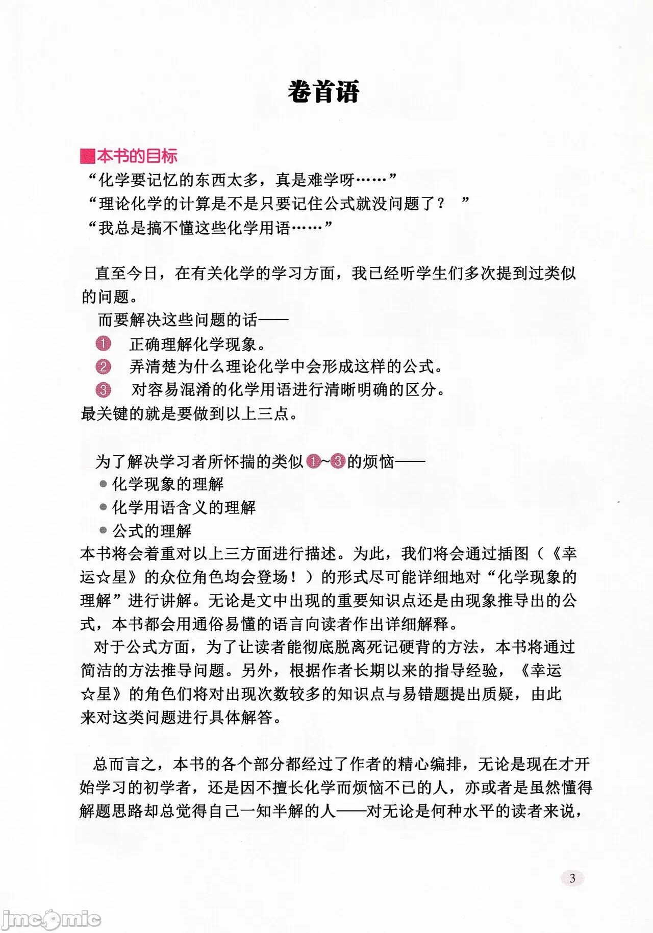 幸运星一起学化学 和幸运星一起学化学 -理论篇- 第1-5章 [桃树汉化组] [松原隆志 美水かがみ] らき☆すたと学ぶ化学-理论编- 第1-5章[中国翻译] 第10页