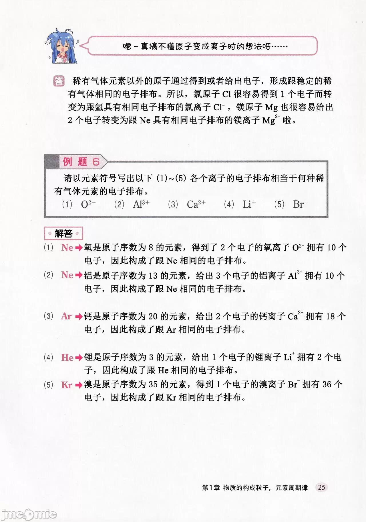 幸运星一起学化学 和幸运星一起学化学 -理论篇- 第1-5章 [桃树汉化组] [松原隆志 美水かがみ] らき☆すたと学ぶ化学-理论编- 第1-5章[中国翻译] 第32页