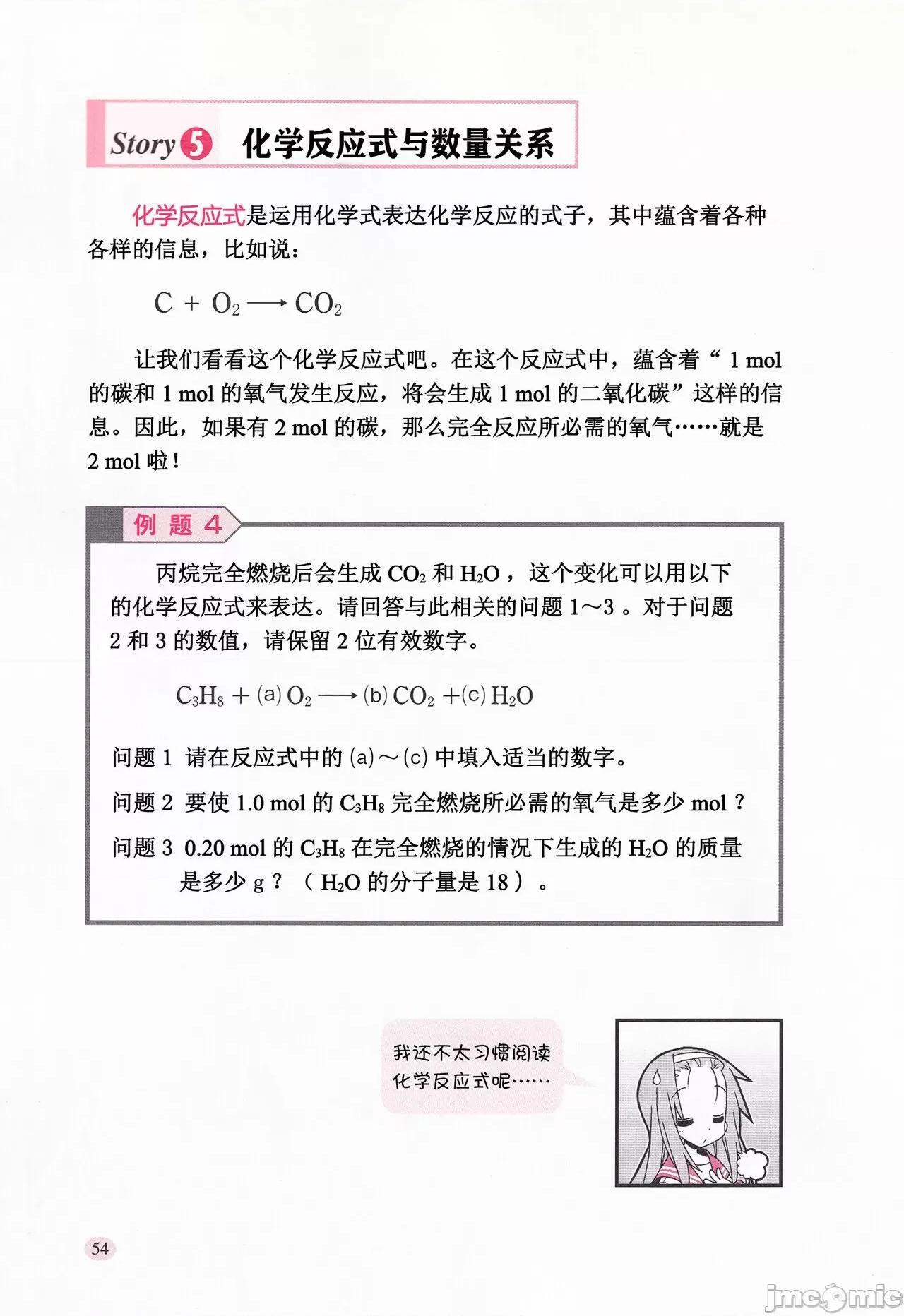 幸运星一起学化学 和幸运星一起学化学 -理论篇- 第1-5章 [桃树汉化组] [松原隆志 美水かがみ] らき☆すたと学ぶ化学-理论编- 第1-5章[中国翻译] 第65页