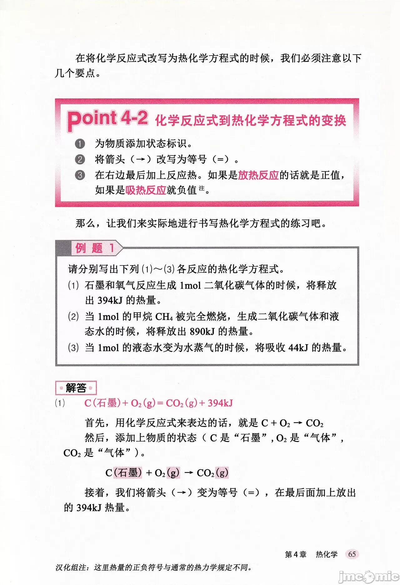 幸运星一起学化学 和幸运星一起学化学 -理论篇- 第1-5章 [桃树汉化组] [松原隆志 美水かがみ] らき☆すたと学ぶ化学-理论编- 第1-5章[中国翻译] 第77页