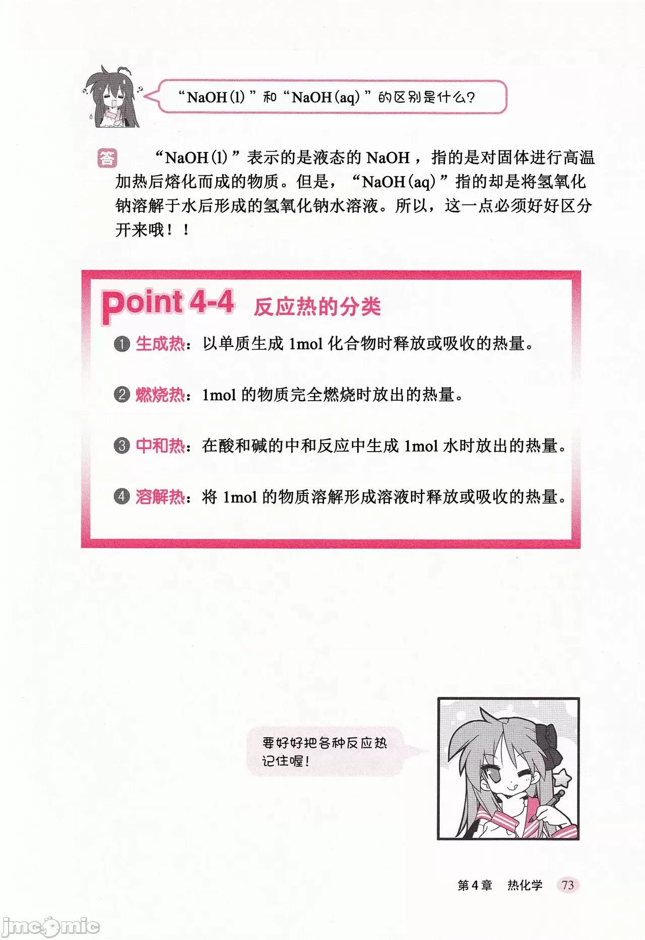 幸运星一起学化学 和幸运星一起学化学 -理论篇- 第1-5章 [桃树汉化组] [松原隆志 美水かがみ] らき☆すたと学ぶ化学-理论编- 第1-5章[中国翻译] 第85页