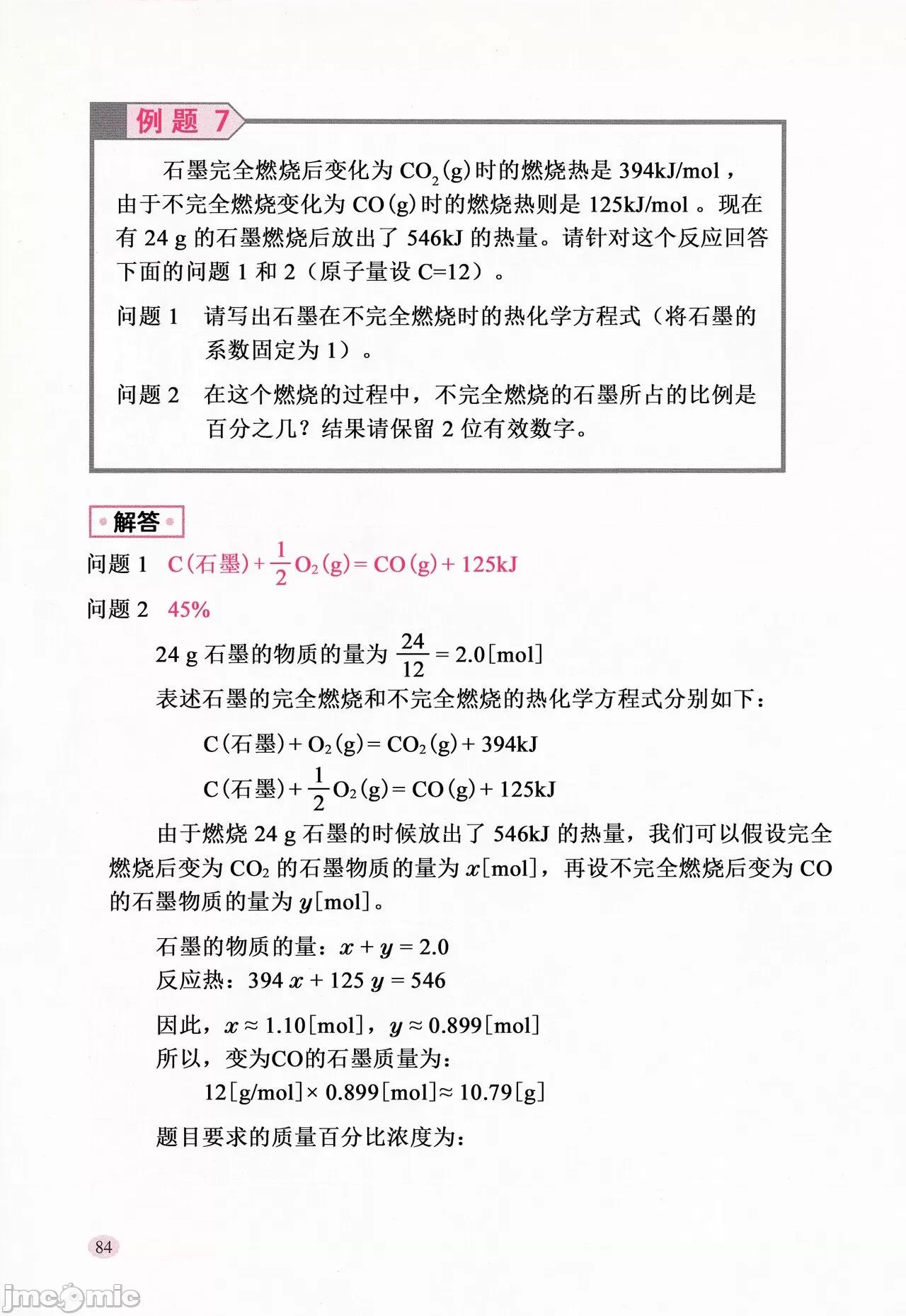 幸运星一起学化学 和幸运星一起学化学 -理论篇- 第1-5章 [桃树汉化组] [松原隆志 美水かがみ] らき☆すたと学ぶ化学-理论编- 第1-5章[中国翻译] 第96页