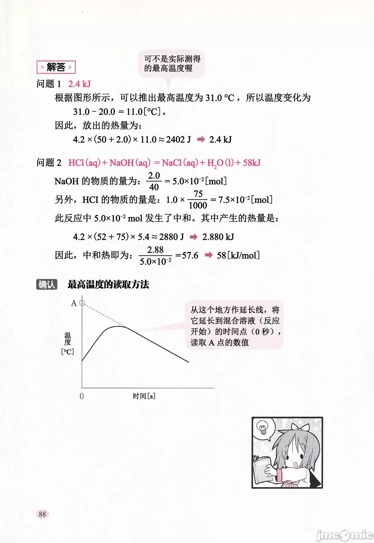 幸运星一起学化学 和幸运星一起学化学 -理论篇- 第1-5章 [桃树汉化组] [松原隆志 美水かがみ] らき☆すたと学ぶ化学-理论编- 第1-5章[中国翻译] 第100页