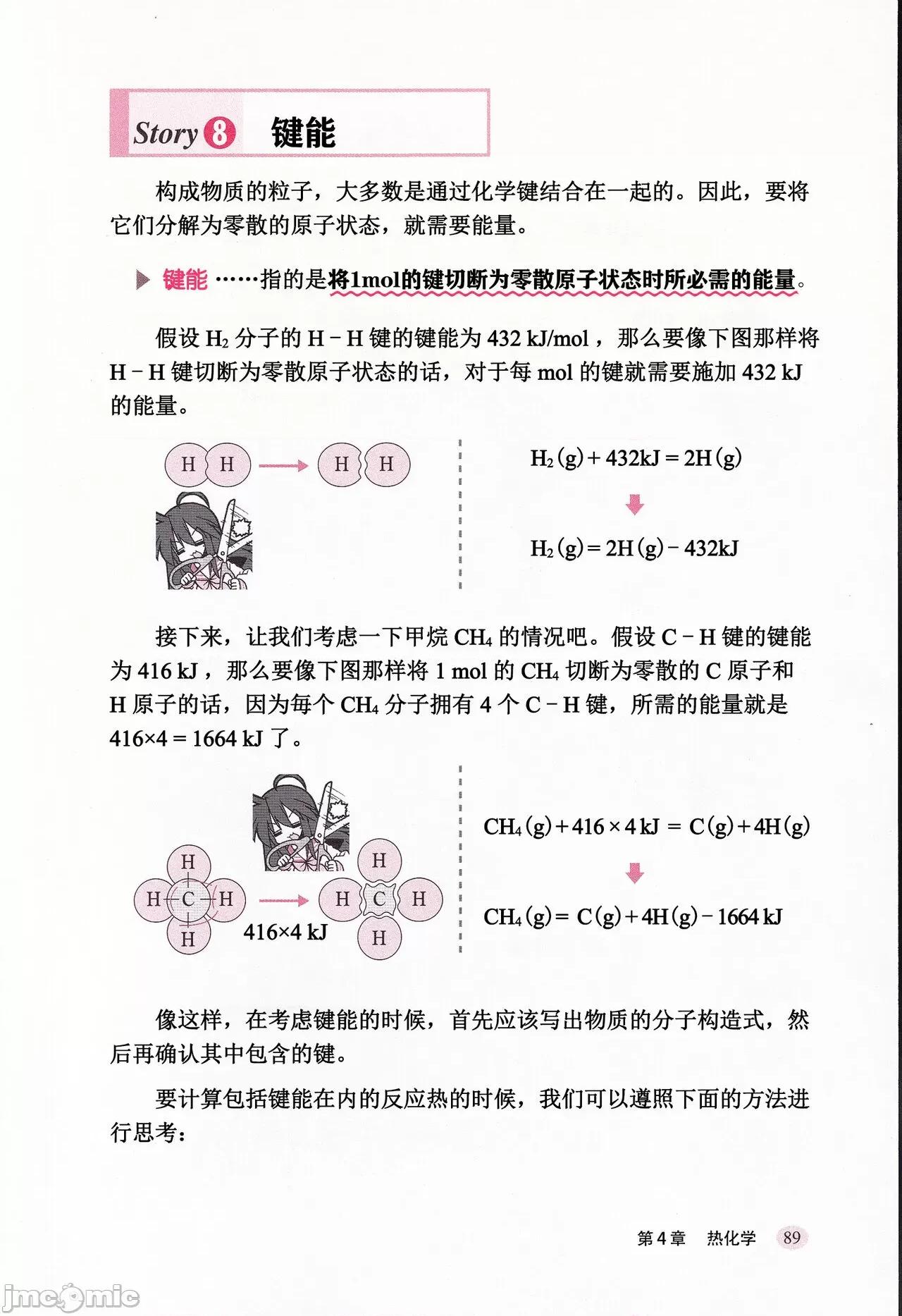 幸运星一起学化学 和幸运星一起学化学 -理论篇- 第1-5章 [桃树汉化组] [松原隆志 美水かがみ] らき☆すたと学ぶ化学-理论编- 第1-5章[中国翻译] 第101页
