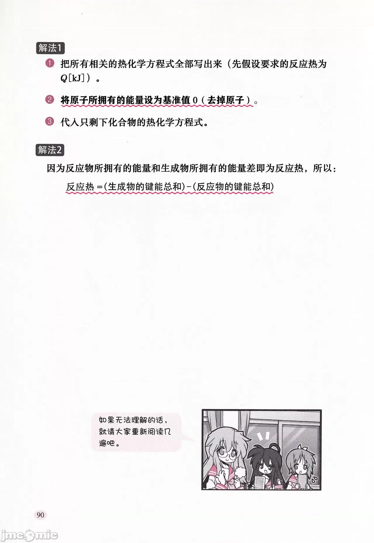 幸运星一起学化学 和幸运星一起学化学 -理论篇- 第1-5章 [桃树汉化组] [松原隆志 美水かがみ] らき☆すたと学ぶ化学-理论编- 第1-5章[中国翻译] 第102页