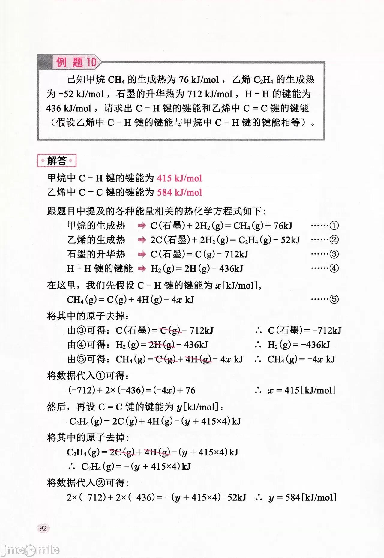 幸运星一起学化学 和幸运星一起学化学 -理论篇- 第1-5章 [桃树汉化组] [松原隆志 美水かがみ] らき☆すたと学ぶ化学-理论编- 第1-5章[中国翻译] 第104页