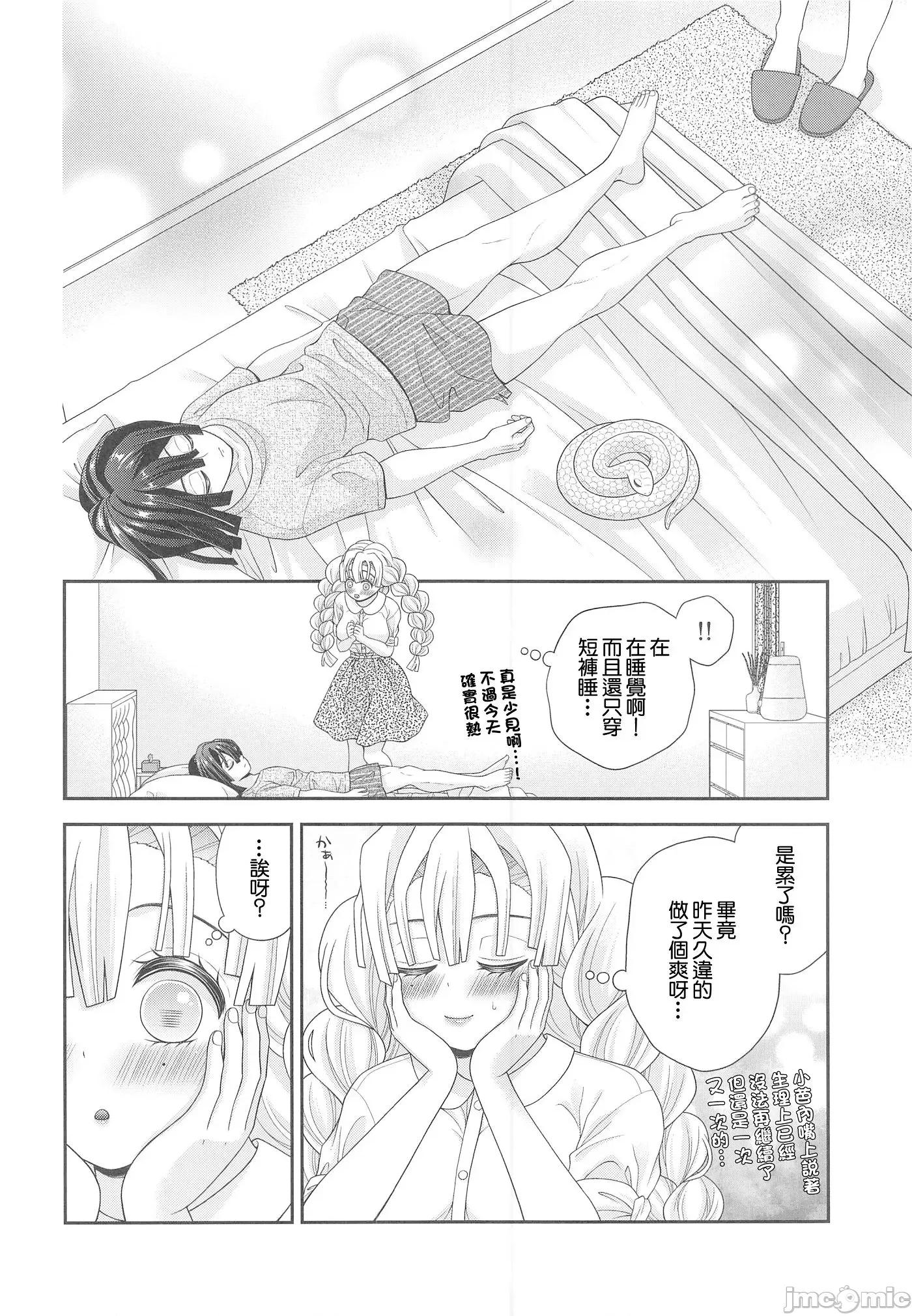 hammy [モモイロプリティ(ももこ)]hammy tamale (鬼灭の刃) 第4页