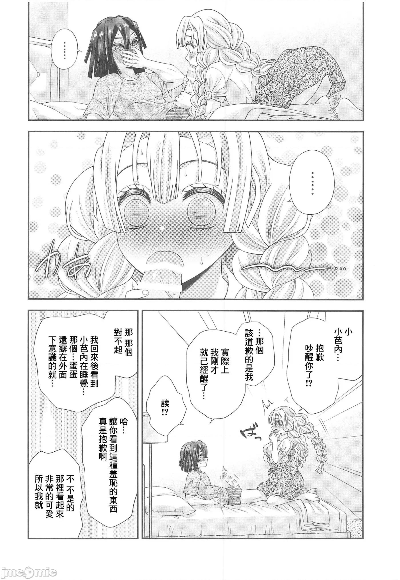 hammy [モモイロプリティ(ももこ)]hammy tamale (鬼灭の刃) 第10页