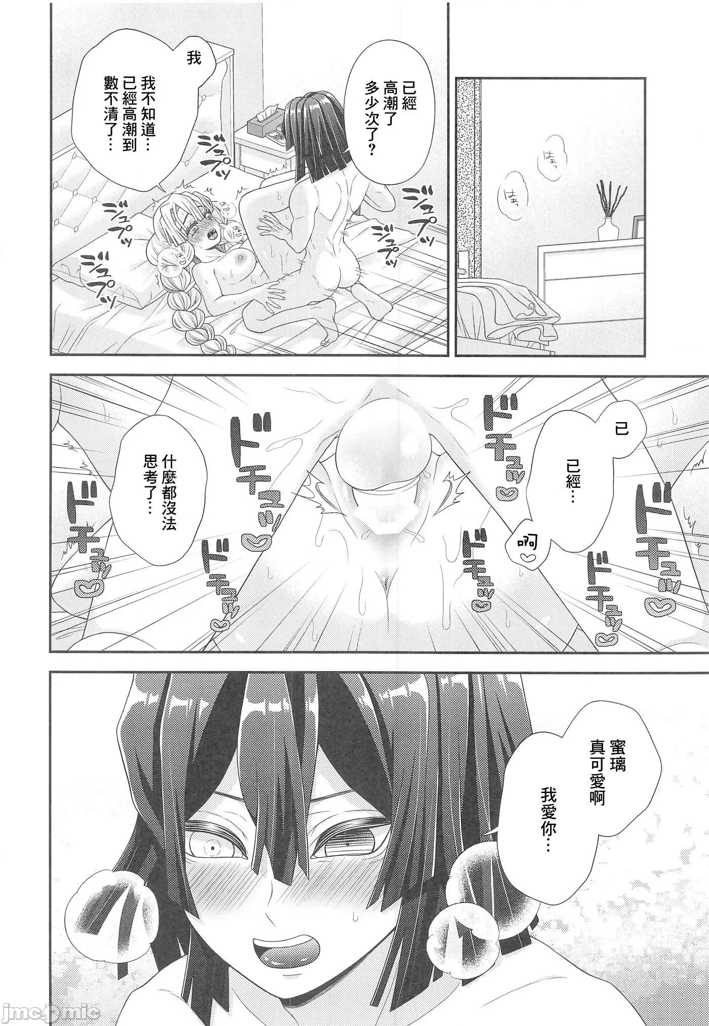 hammy [モモイロプリティ(ももこ)]hammy tamale (鬼灭の刃) 第32页