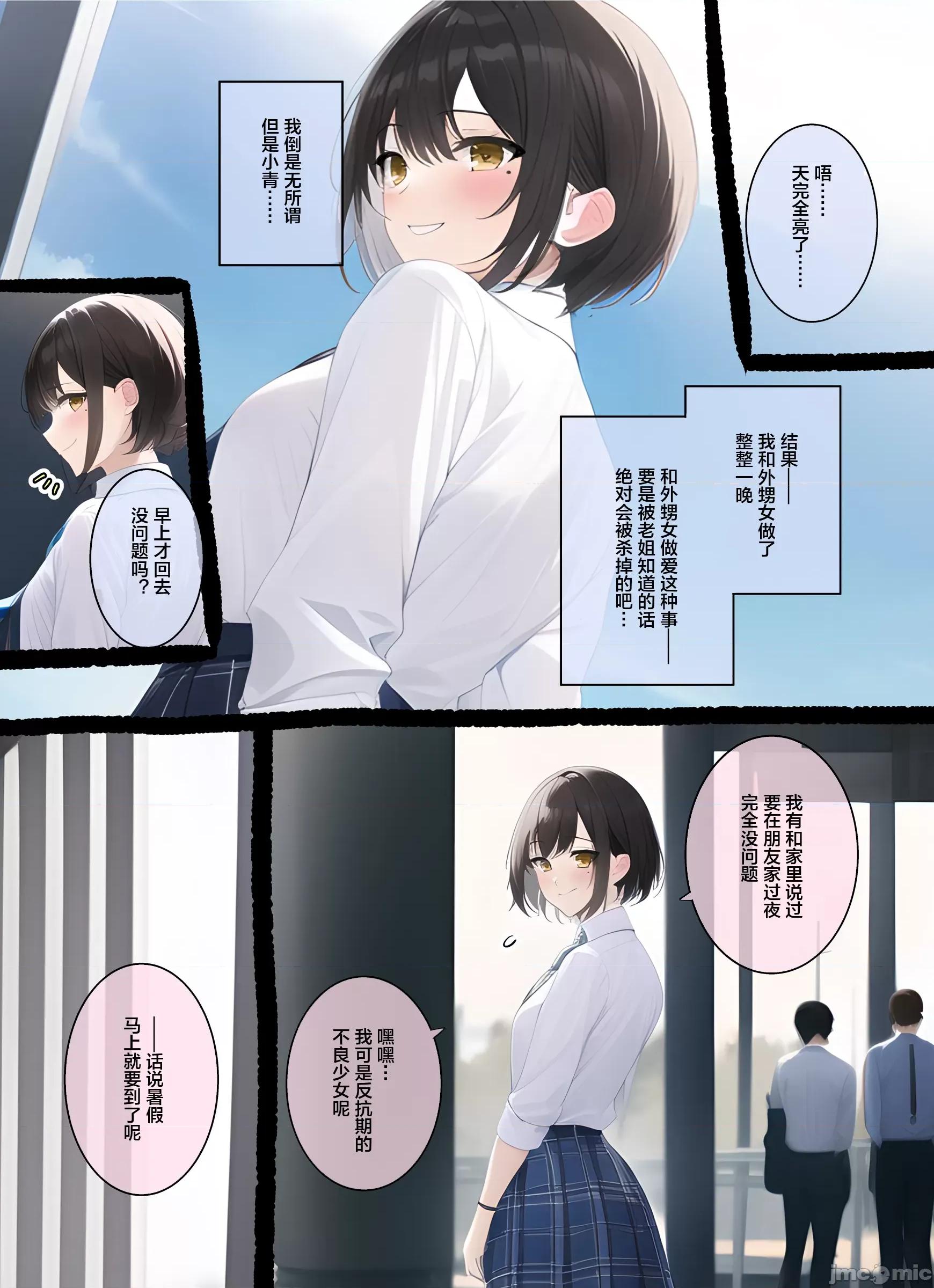 青色格子裙的外甥女一起 青チェの姪と [青チェ大好き] 和青色格子裙的外甥女一起 第48页