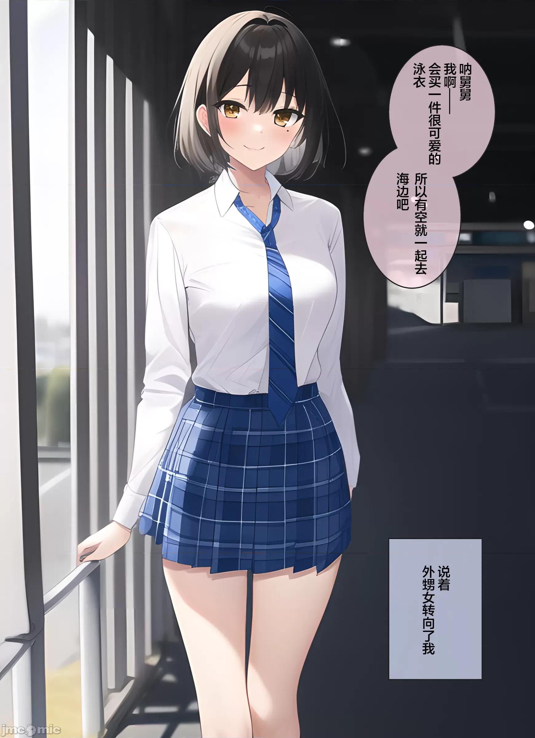 青色格子裙的外甥女一起 青チェの姪と [青チェ大好き] 和青色格子裙的外甥女一起 第49页