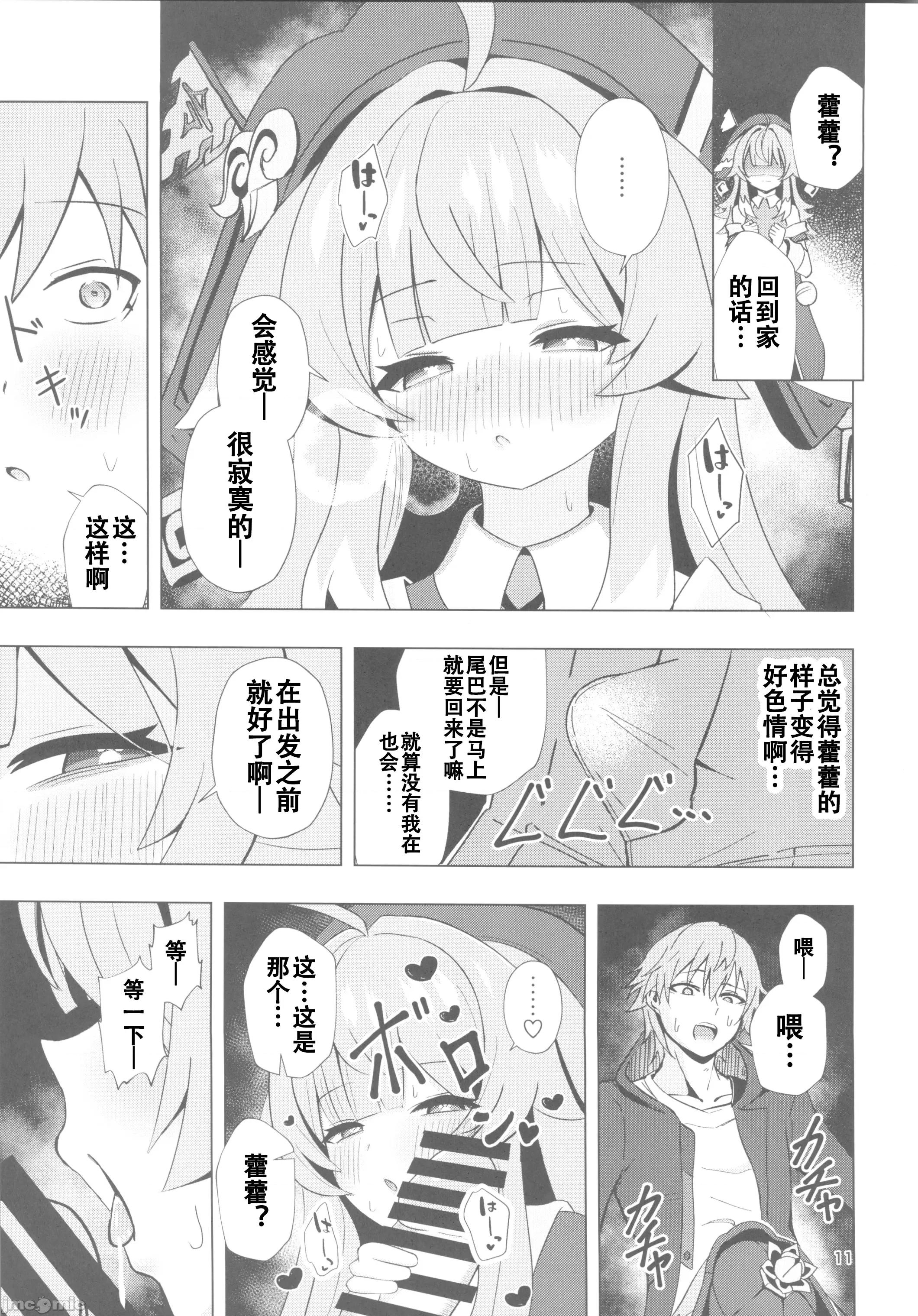 ずっとそばにいて…♡ (C105)[山边制菓(怨面狐)]ずっとそばにいて…♡(崩壊スターレイル) 第10页