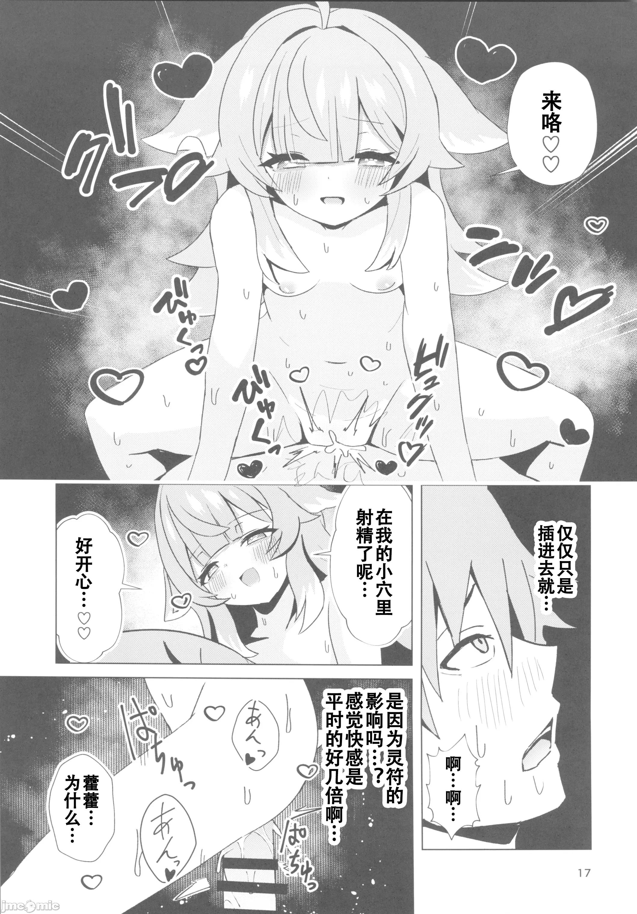 ずっとそばにいて…♡ (C105)[山边制菓(怨面狐)]ずっとそばにいて…♡(崩壊スターレイル) 第16页