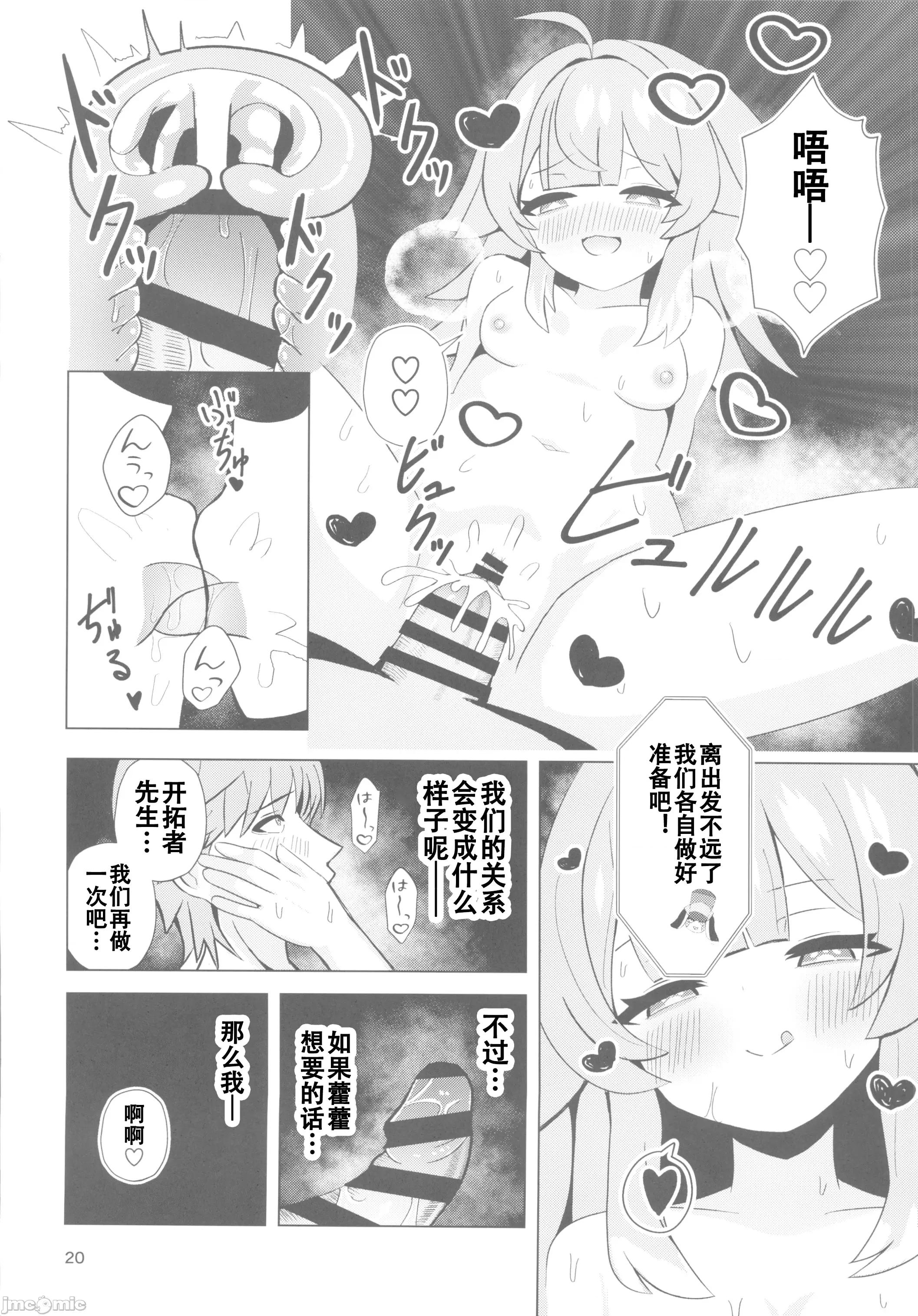 ずっとそばにいて…♡ (C105)[山边制菓(怨面狐)]ずっとそばにいて…♡(崩壊スターレイル) 第19页