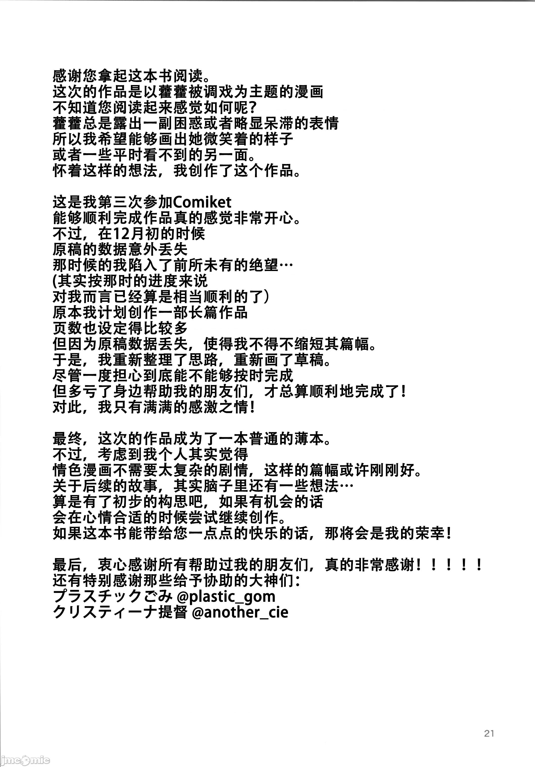 ずっとそばにいて…♡ (C105)[山边制菓(怨面狐)]ずっとそばにいて…♡(崩壊スターレイル) 第20页