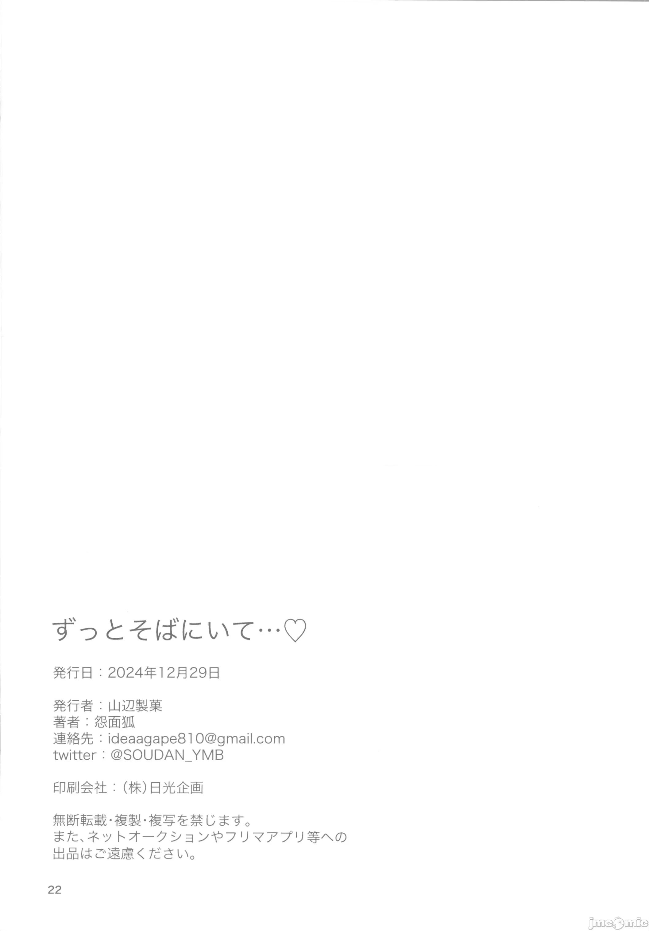 ずっとそばにいて…♡ (C105)[山边制菓(怨面狐)]ずっとそばにいて…♡(崩壊スターレイル) 第21页