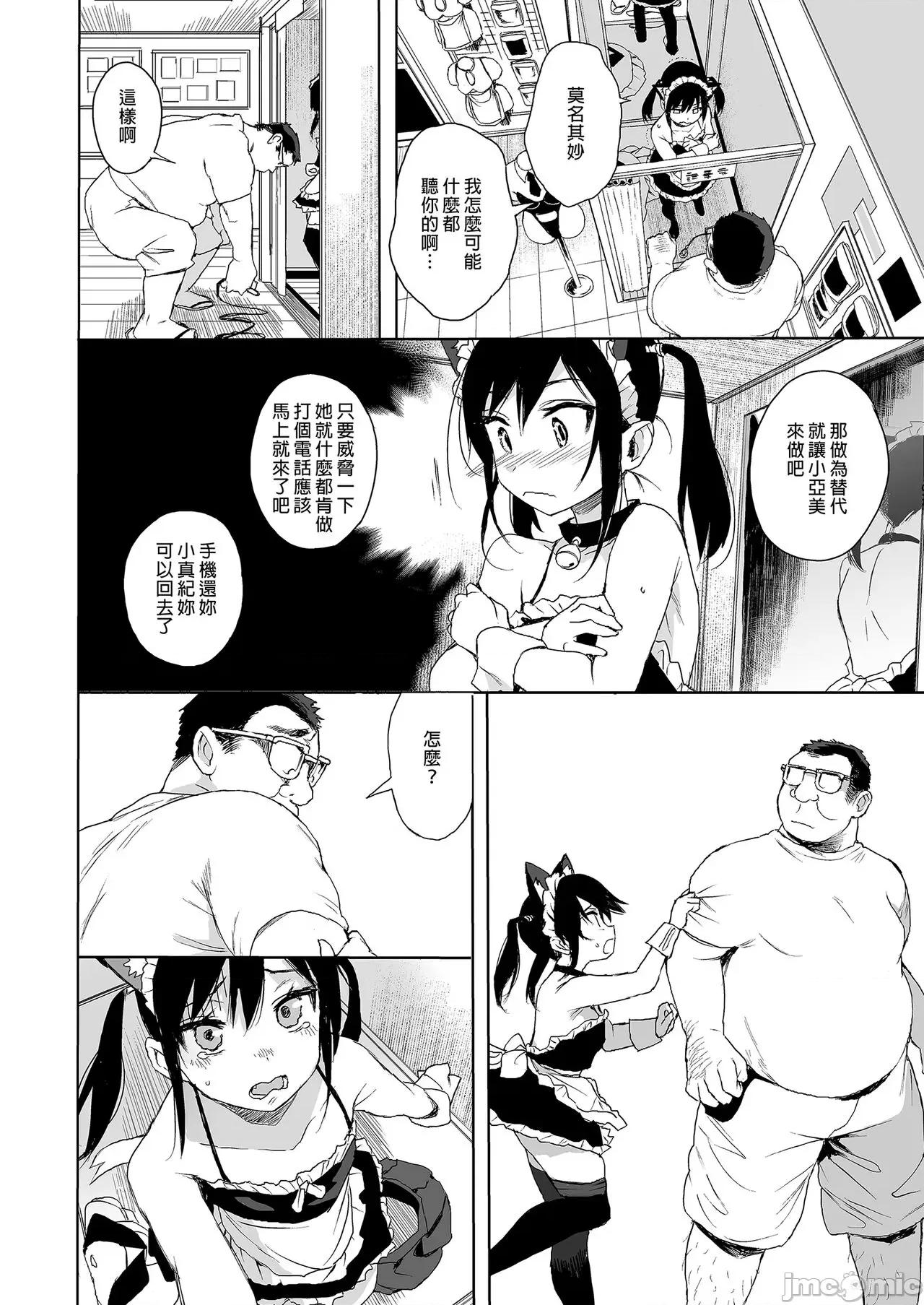 性教育系列总集篇 性教育系列总集篇 [みくろぺえじ (黒本君)] 性教育シリーズ总集编 [中国翻译] [无修正] [DL版] 第64页