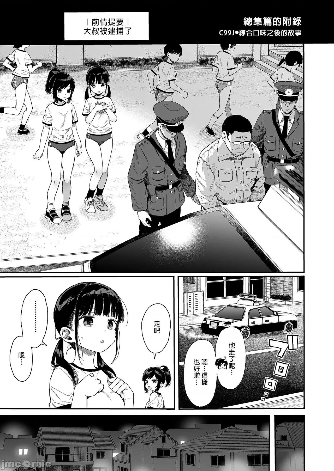 性教育系列总集篇 性教育系列总集篇 [みくろぺえじ (黒本君)] 性教育シリーズ总集编 [中国翻译] [无修正] [DL版] 第133页