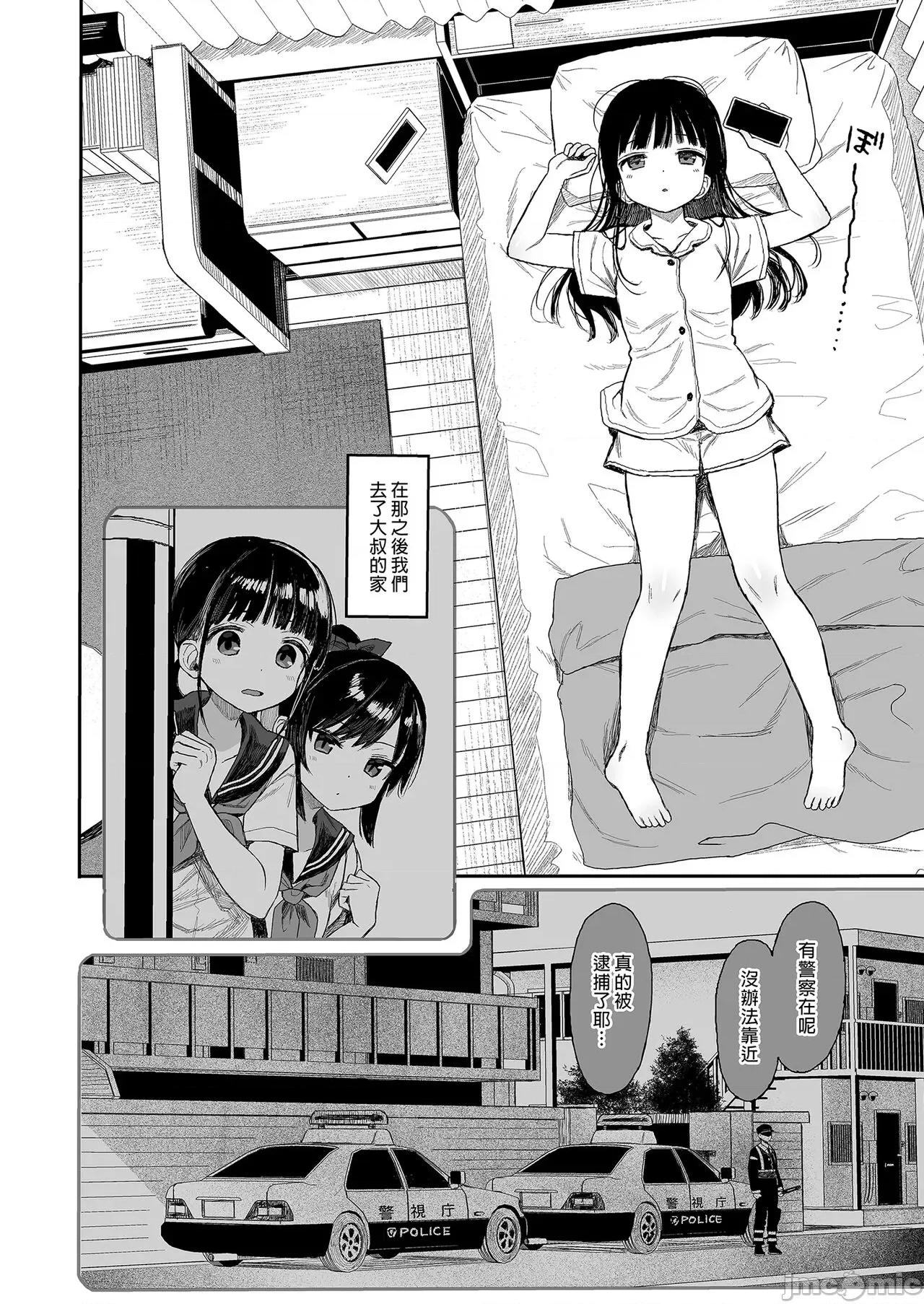 性教育系列总集篇 性教育系列总集篇 [みくろぺえじ (黒本君)] 性教育シリーズ总集编 [中国翻译] [无修正] [DL版] 第134页