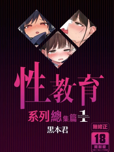 性教育系列总集篇
