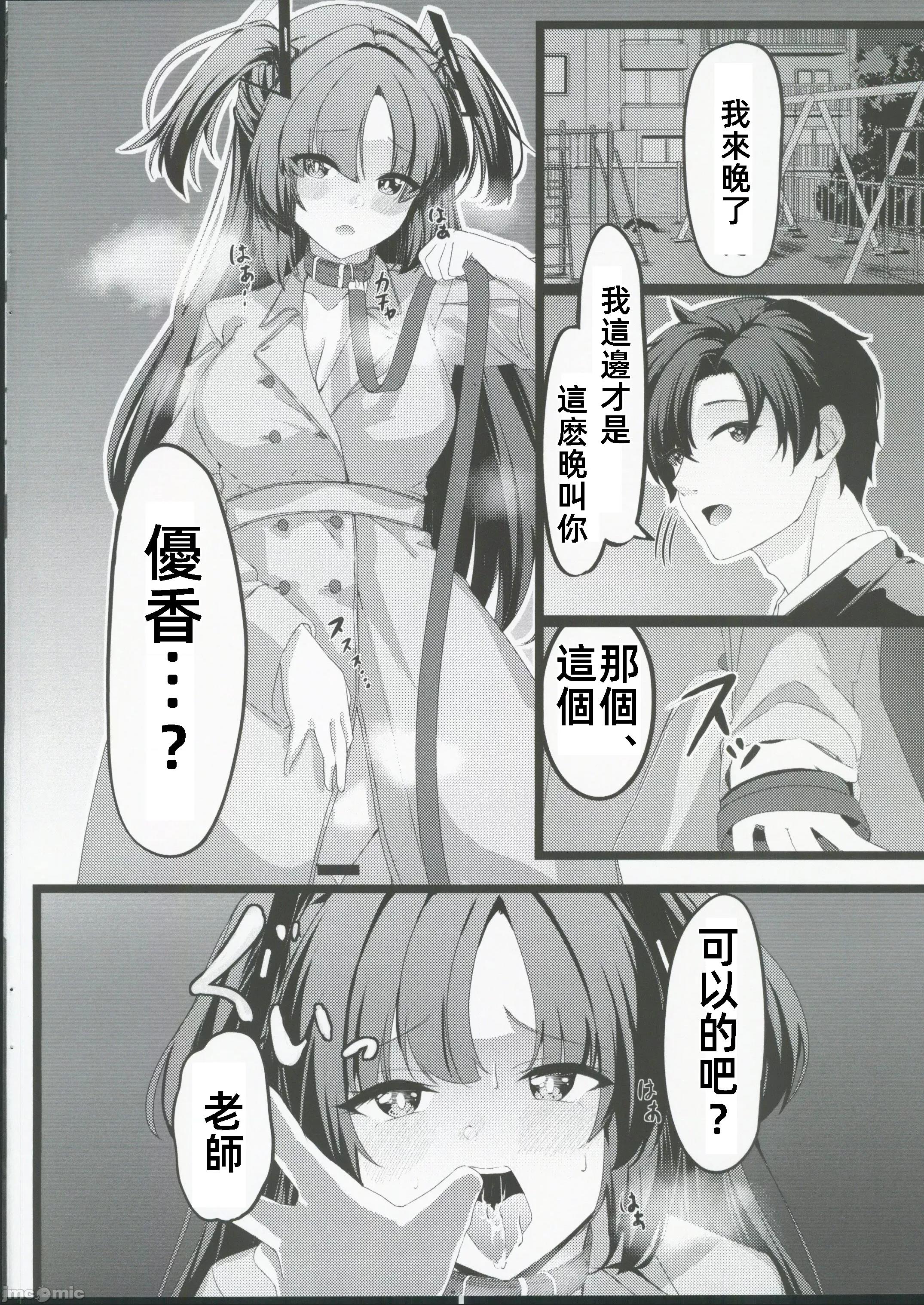 お♥さ♥ん♥ぽ♥ユウカ♥ (C104)[ギンギンパワー(加藤シンヤ)]お♥さ♥ん♥ぽ♥ユウカ♥(ブルーアーカイブ) 第3页