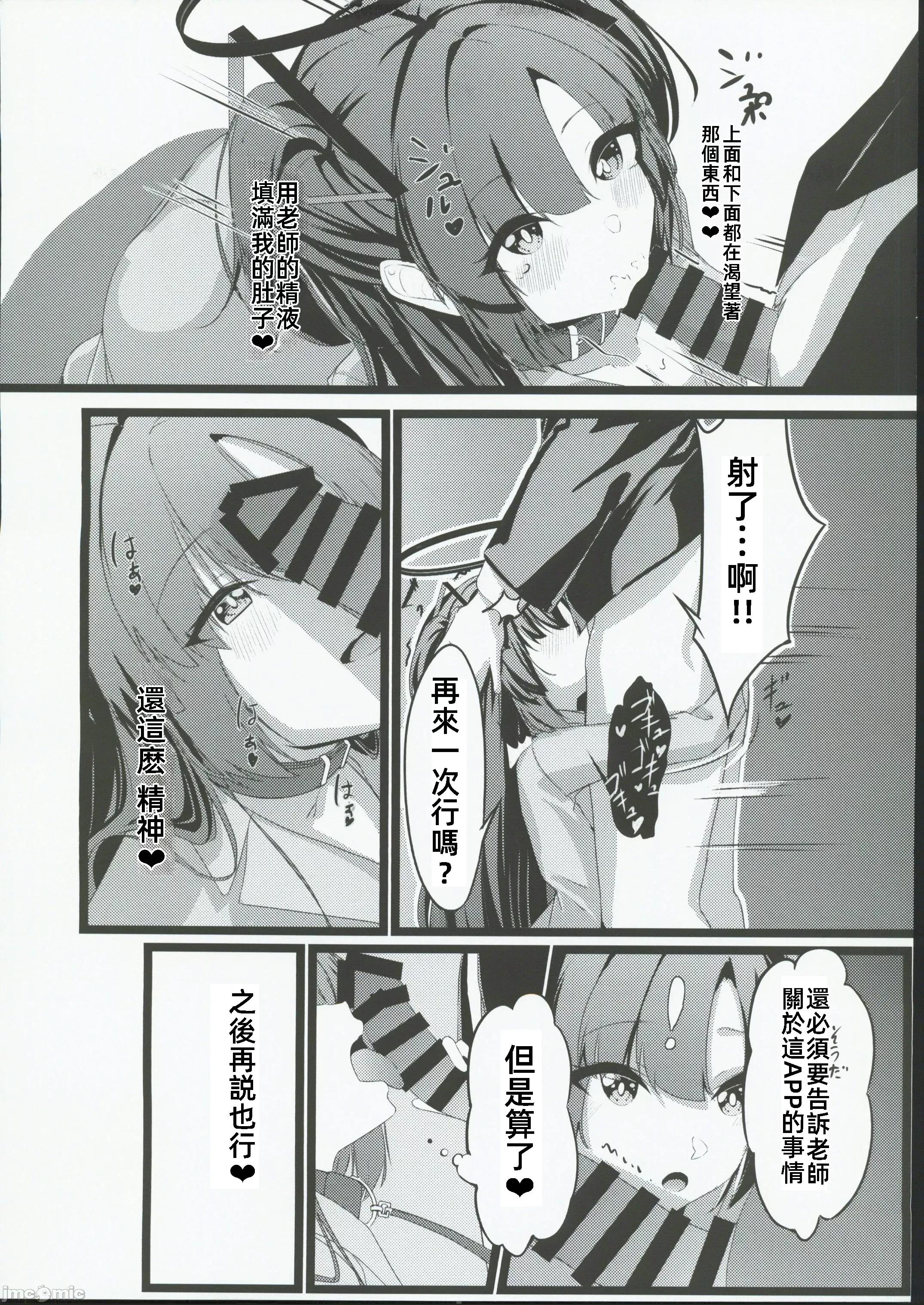 お♥さ♥ん♥ぽ♥ユウカ♥ (C104)[ギンギンパワー(加藤シンヤ)]お♥さ♥ん♥ぽ♥ユウカ♥(ブルーアーカイブ) 第14页