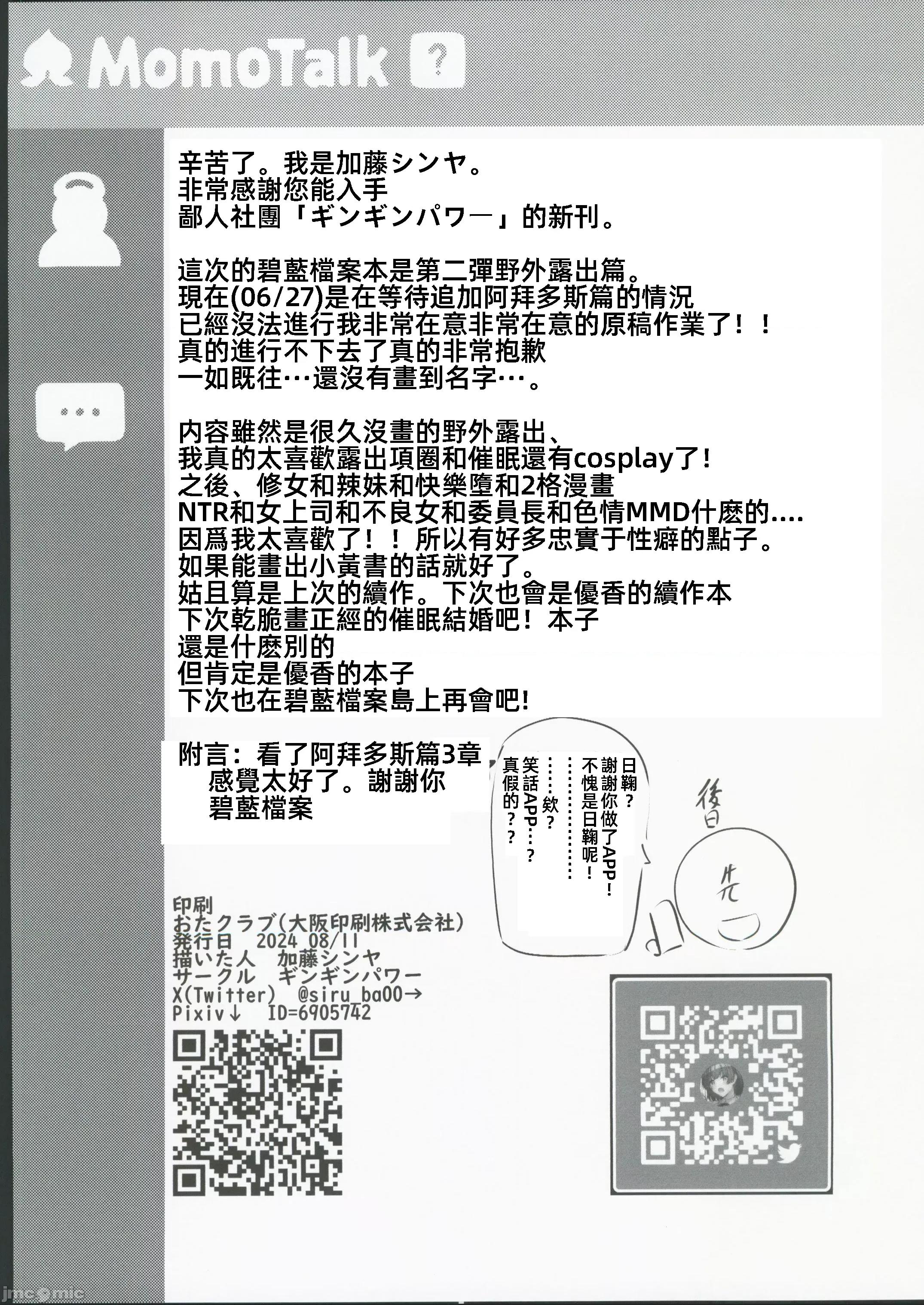 お♥さ♥ん♥ぽ♥ユウカ♥ (C104)[ギンギンパワー(加藤シンヤ)]お♥さ♥ん♥ぽ♥ユウカ♥(ブルーアーカイブ) 第17页