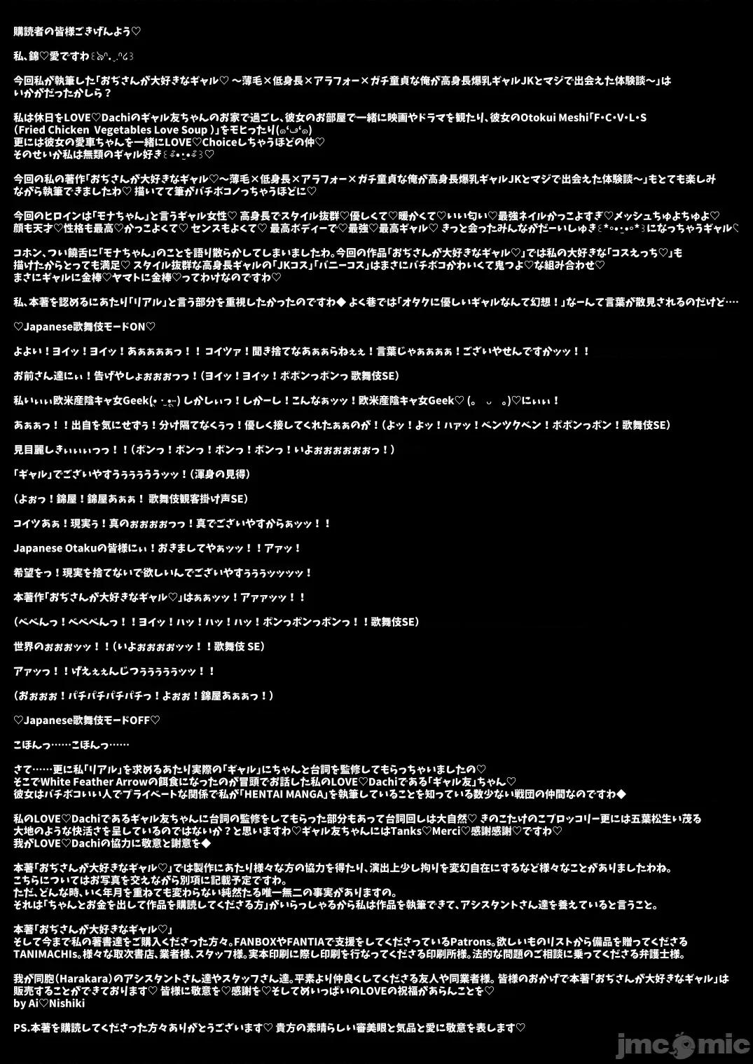 关于秃顶矮穷矬的我上了大个子现役JK这档子事 关于秃顶矮穷矬的我上了大个子现役JK这档子事~ (C103) [X∞MODEL (锦♡爱)] おぢさんが大好きなギャル 〜薄毛×低身长×アラフォー×ガチ童贞な俺が高身长爆乳ギャル♥JKとマジで出会えた体验谈〜 [中国翻译] [DL版] 第46页