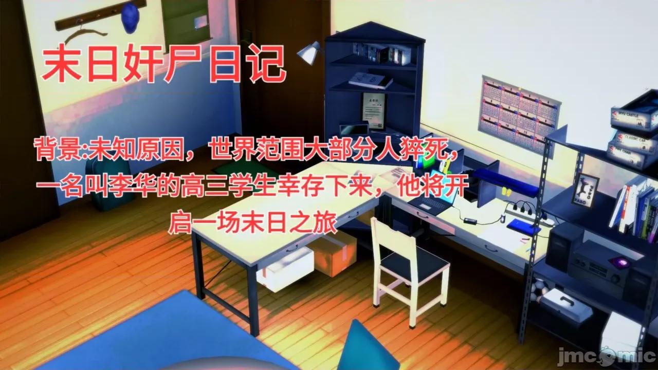 末日奸尸日记 [Sophia] 末日奸尸日记 01-09 第2页