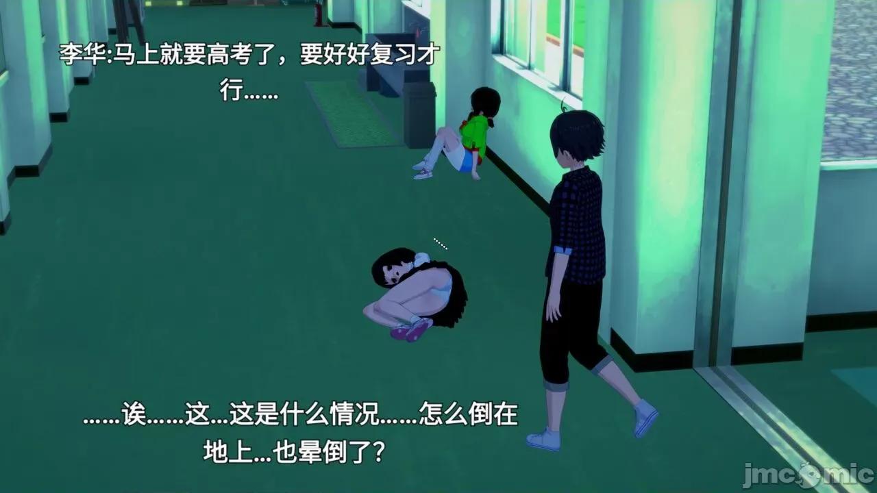 末日奸尸日记 [Sophia] 末日奸尸日记 01-09 第9页