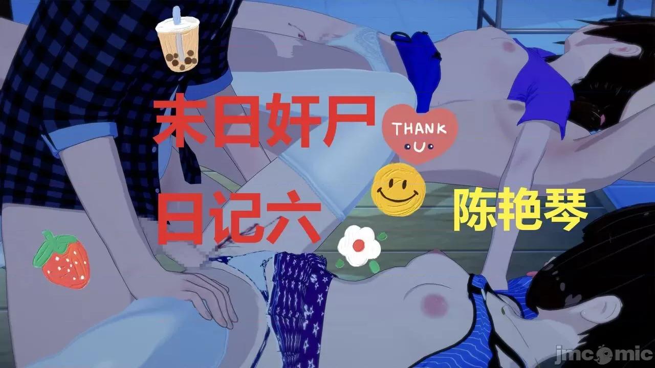 末日奸尸日记 [Sophia] 末日奸尸日记 01-09 第193页