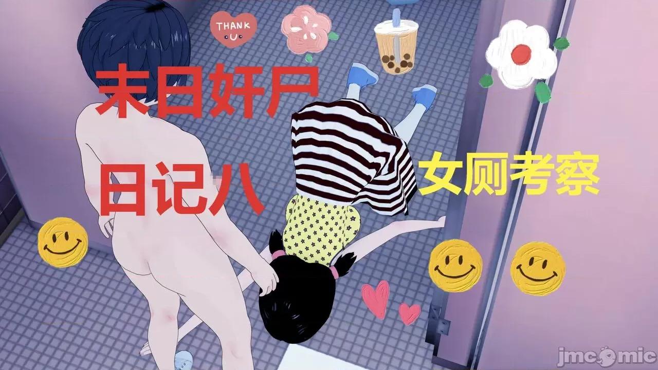 末日奸尸日记 [Sophia] 末日奸尸日记 01-09 第450页