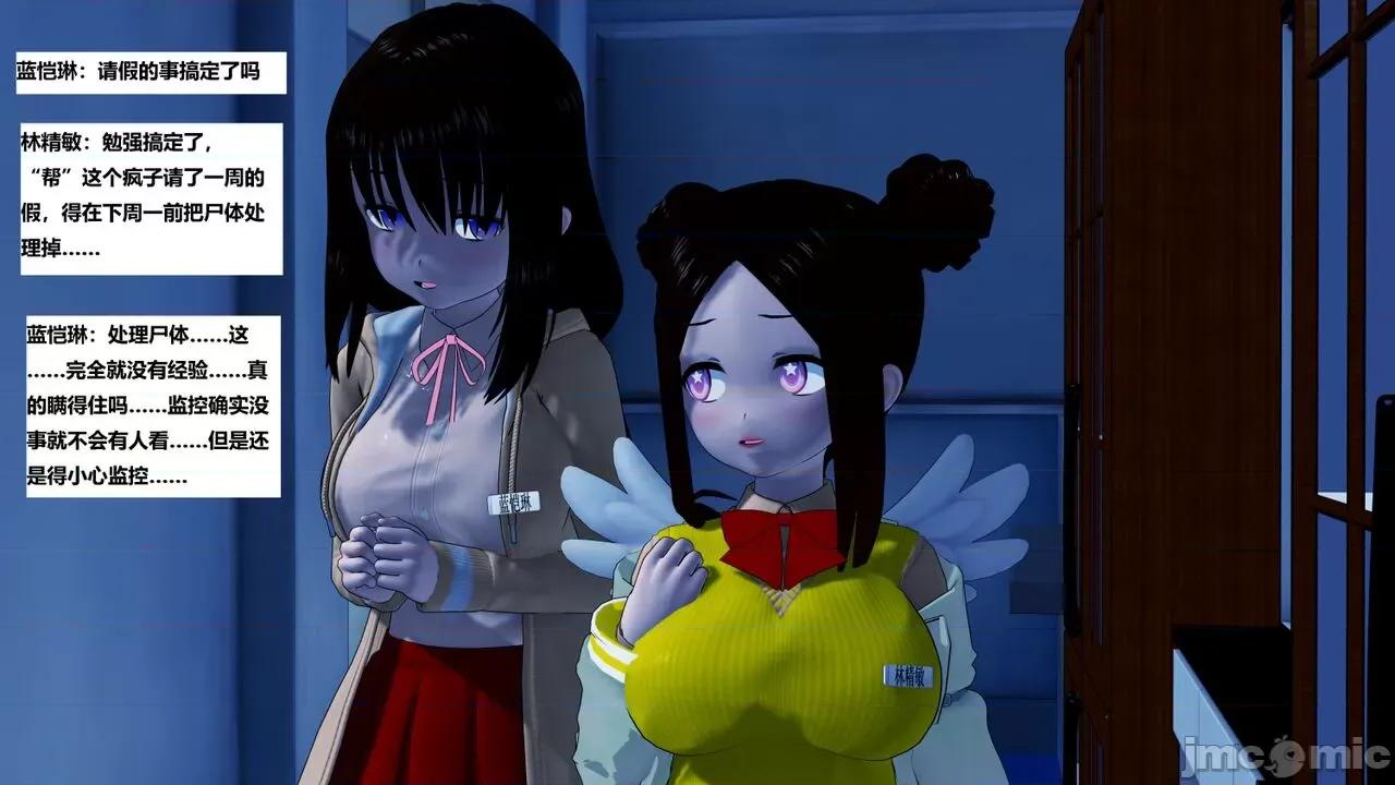 末日奸尸日记 [Sophia] 末日奸尸日记 11-12 第241页