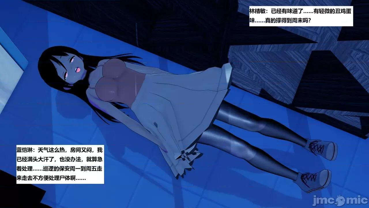 末日奸尸日记 [Sophia] 末日奸尸日记 11-12 第244页