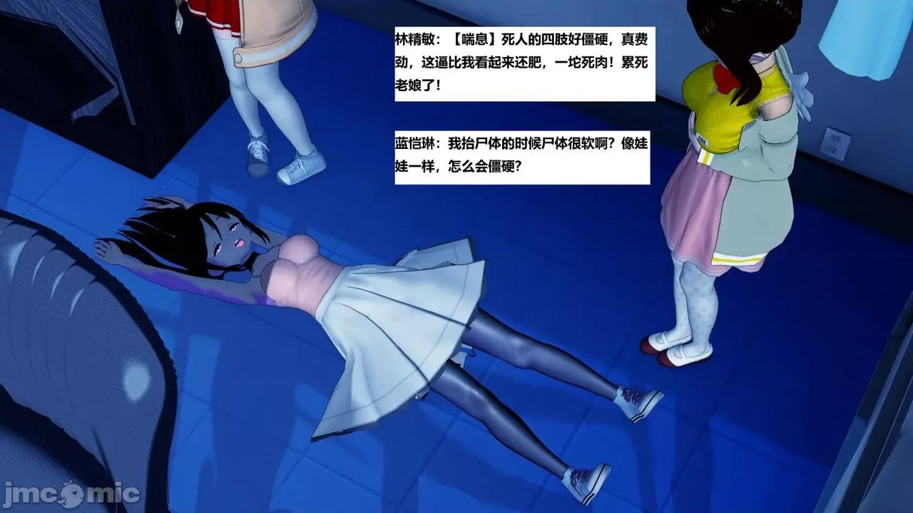 末日奸尸日记 [Sophia] 末日奸尸日记 11-12 第251页