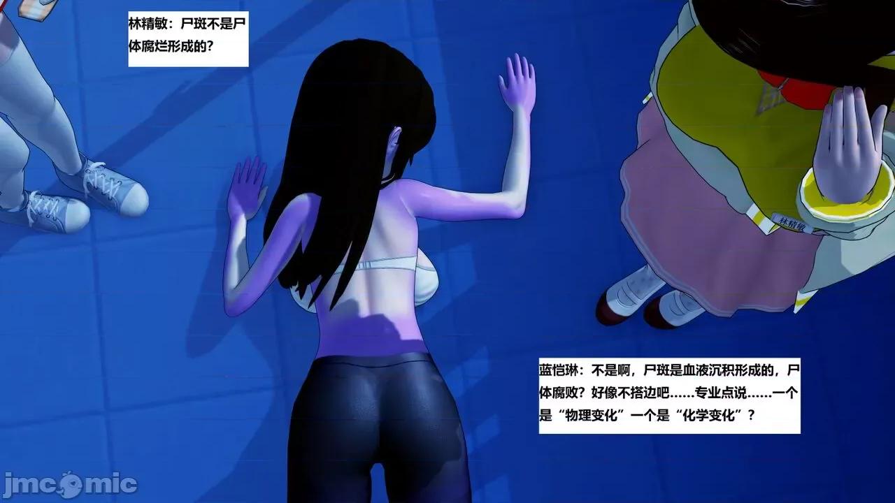 末日奸尸日记 [Sophia] 末日奸尸日记 11-12 第301页