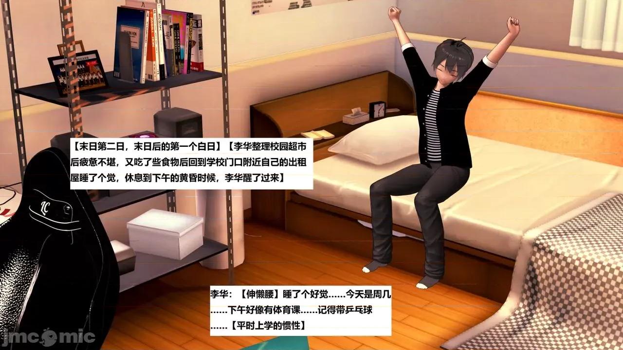 末日奸尸日记 [Sophia] 末日奸尸日记 11-12 第381页