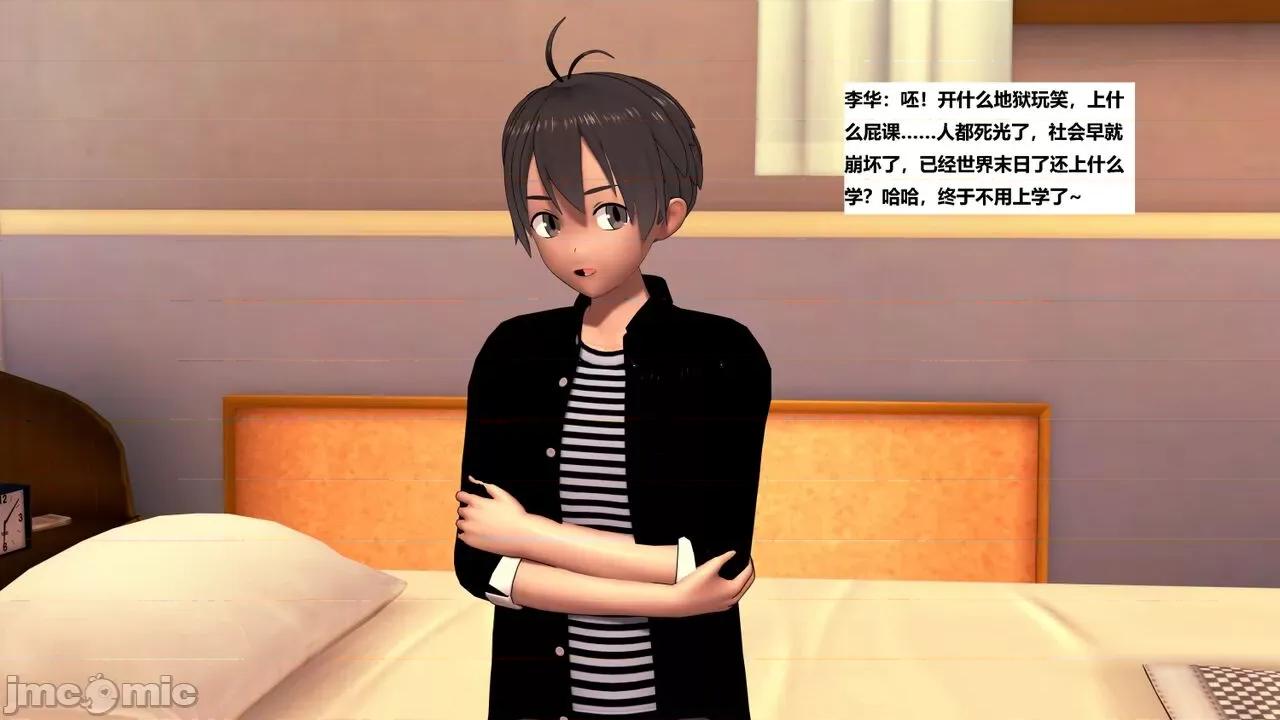 末日奸尸日记 [Sophia] 末日奸尸日记 11-12 第382页