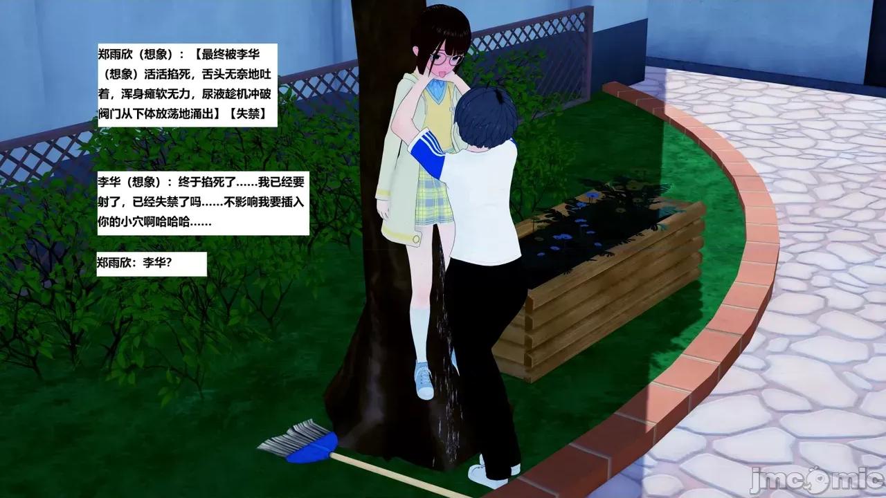 末日奸尸日记 [Sophia] 末日奸尸日记 17-20 第102页