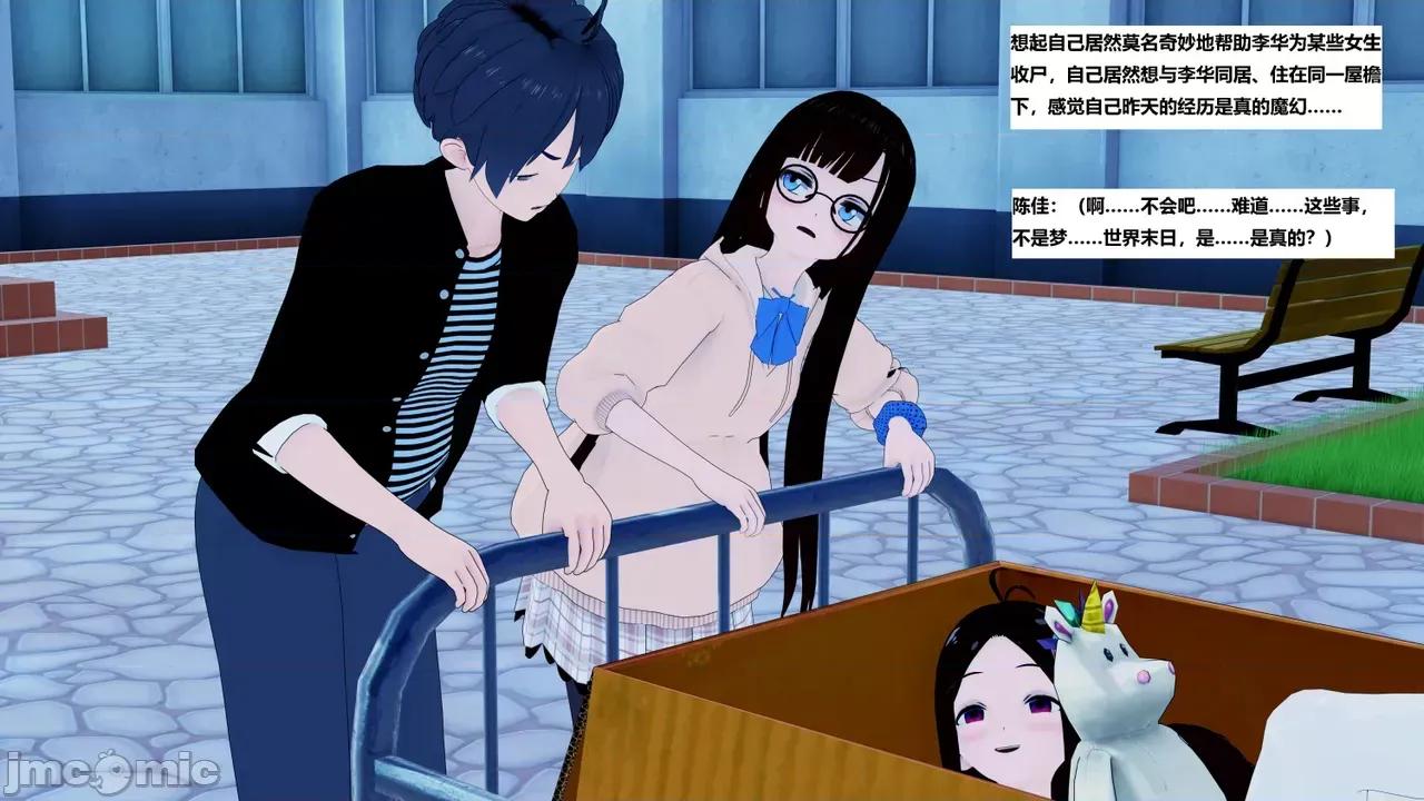 末日奸尸日记 [Sophia] 末日奸尸日记 17-20 第225页