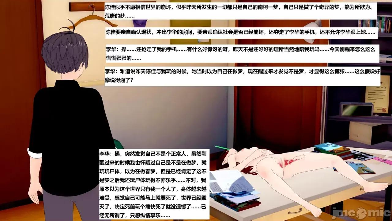 末日奸尸日记 [Sophia] 末日奸尸日记 17-20 第229页