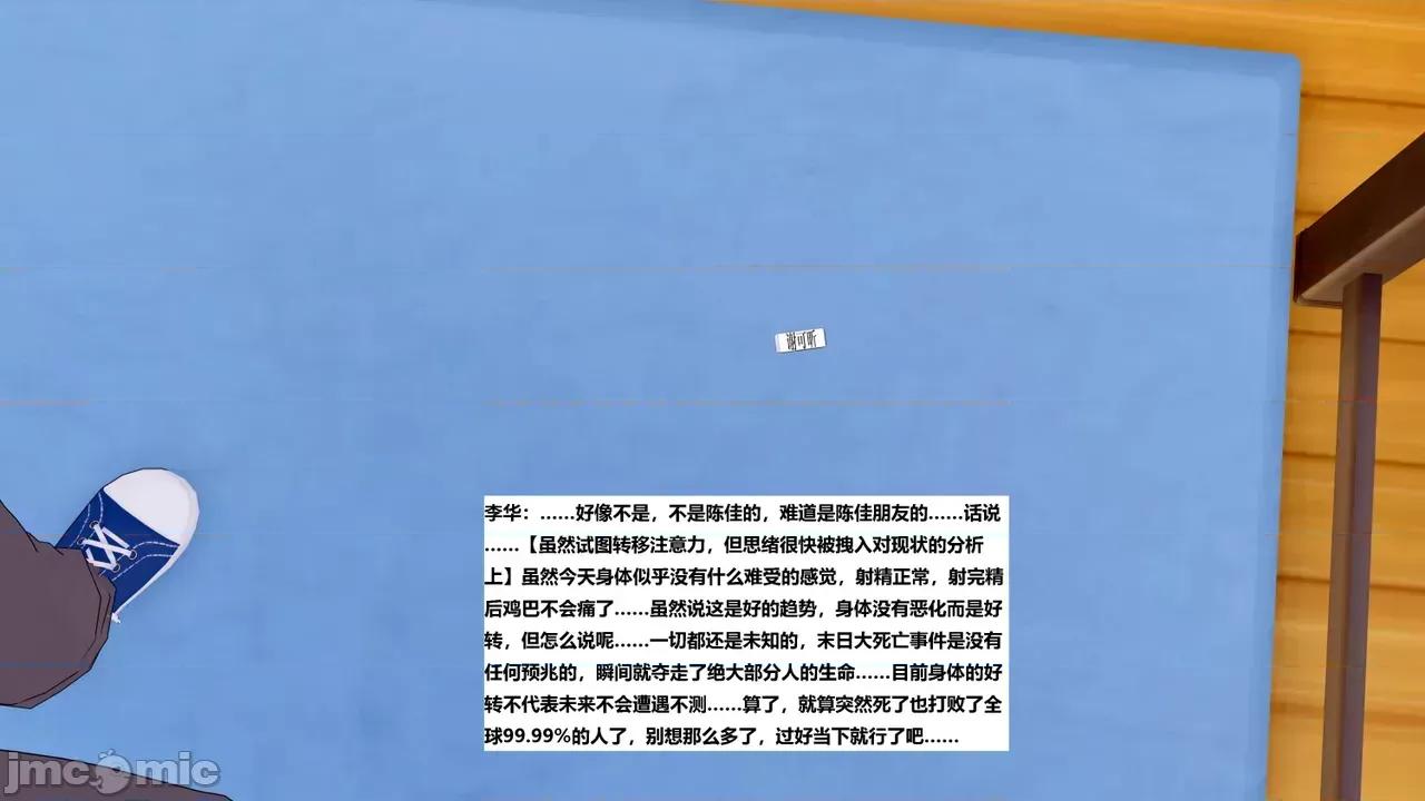 末日奸尸日记 [Sophia] 末日奸尸日记 17-20 第231页