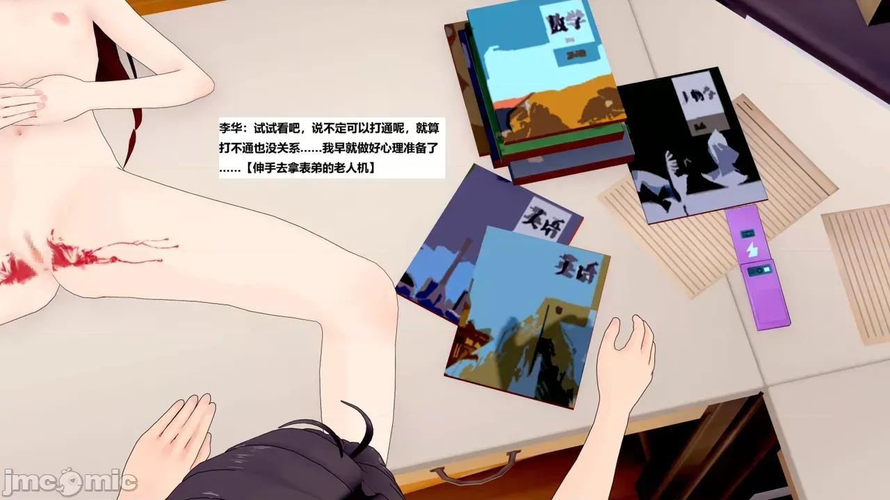 末日奸尸日记 [Sophia] 末日奸尸日记 17-20 第233页