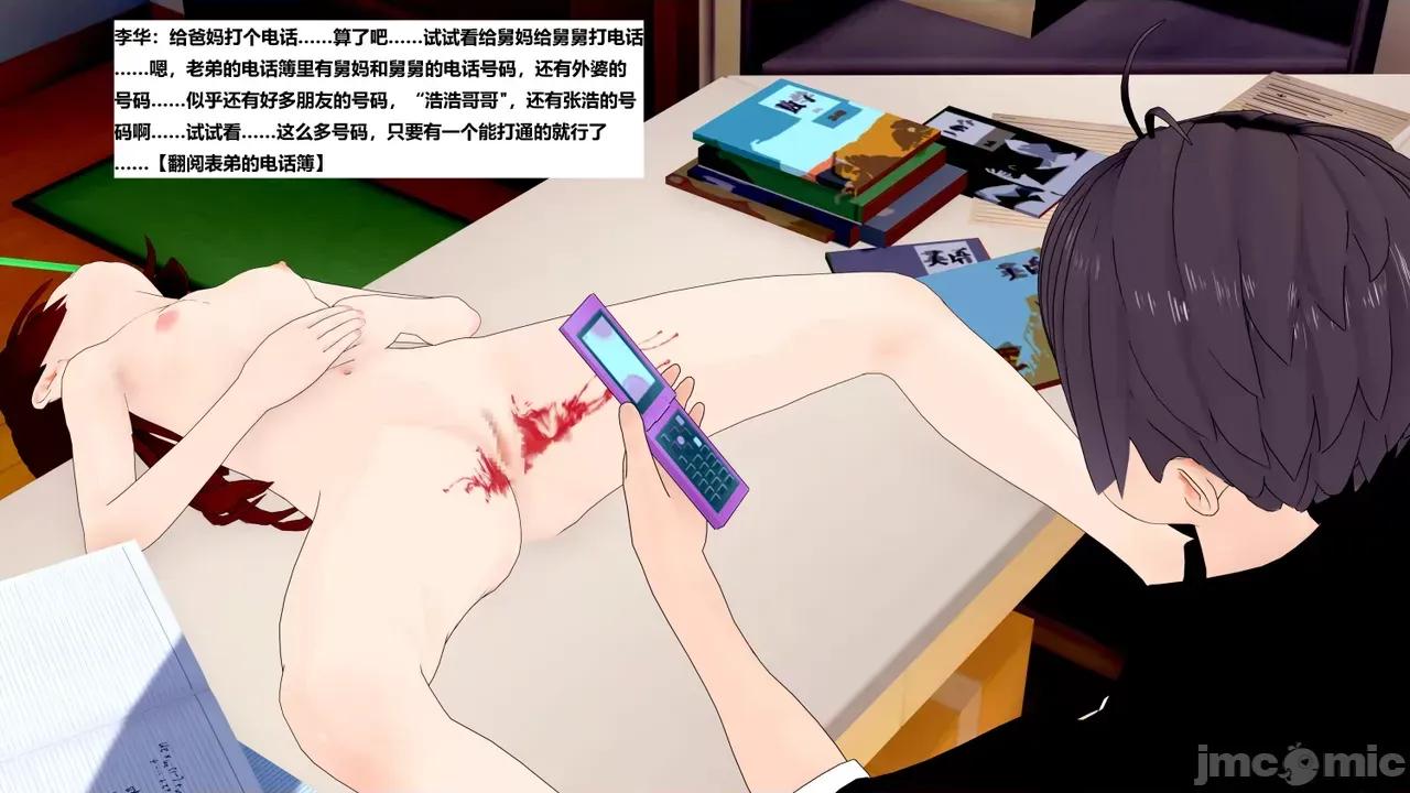 末日奸尸日记 [Sophia] 末日奸尸日记 17-20 第234页