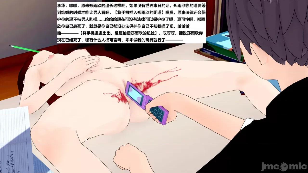 末日奸尸日记 [Sophia] 末日奸尸日记 17-20 第239页