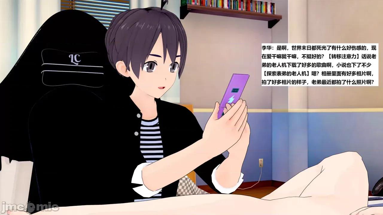 末日奸尸日记 [Sophia] 末日奸尸日记 17-20 第240页